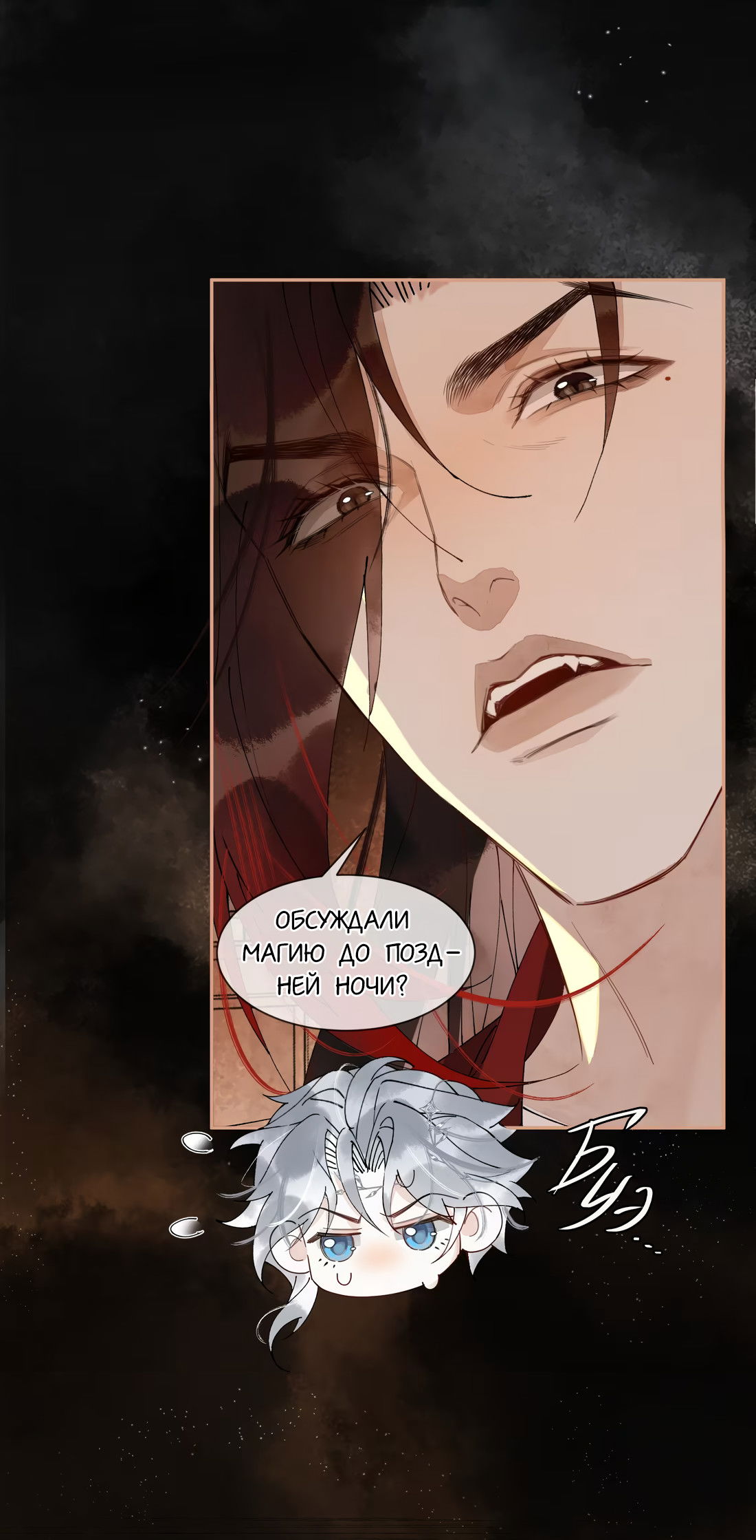 Манга Моя заклятая любовь - Глава 18 Страница 17