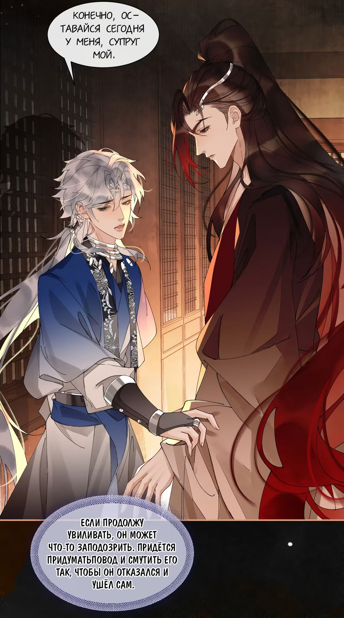 Манга Моя заклятая любовь - Глава 18 Страница 26