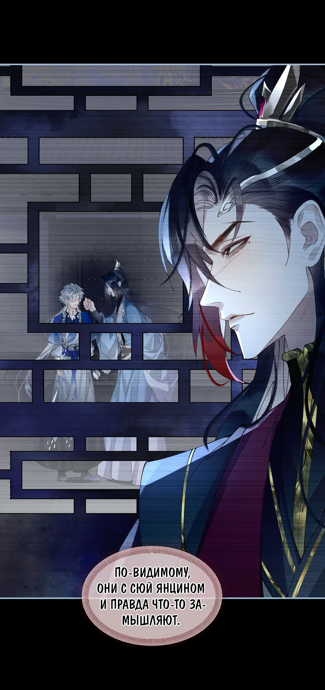 Манга Моя заклятая любовь - Глава 18 Страница 9