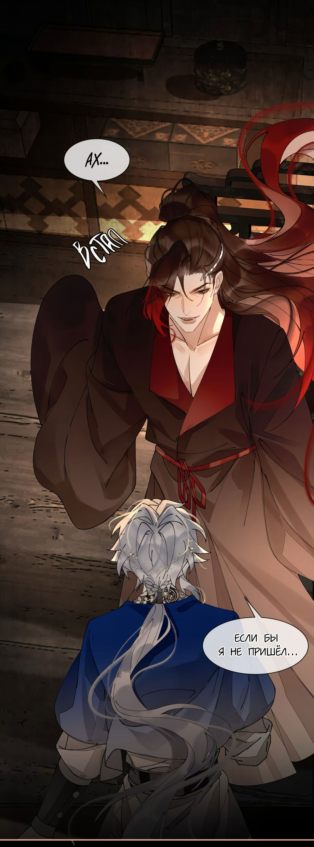 Манга Моя заклятая любовь - Глава 18 Страница 13