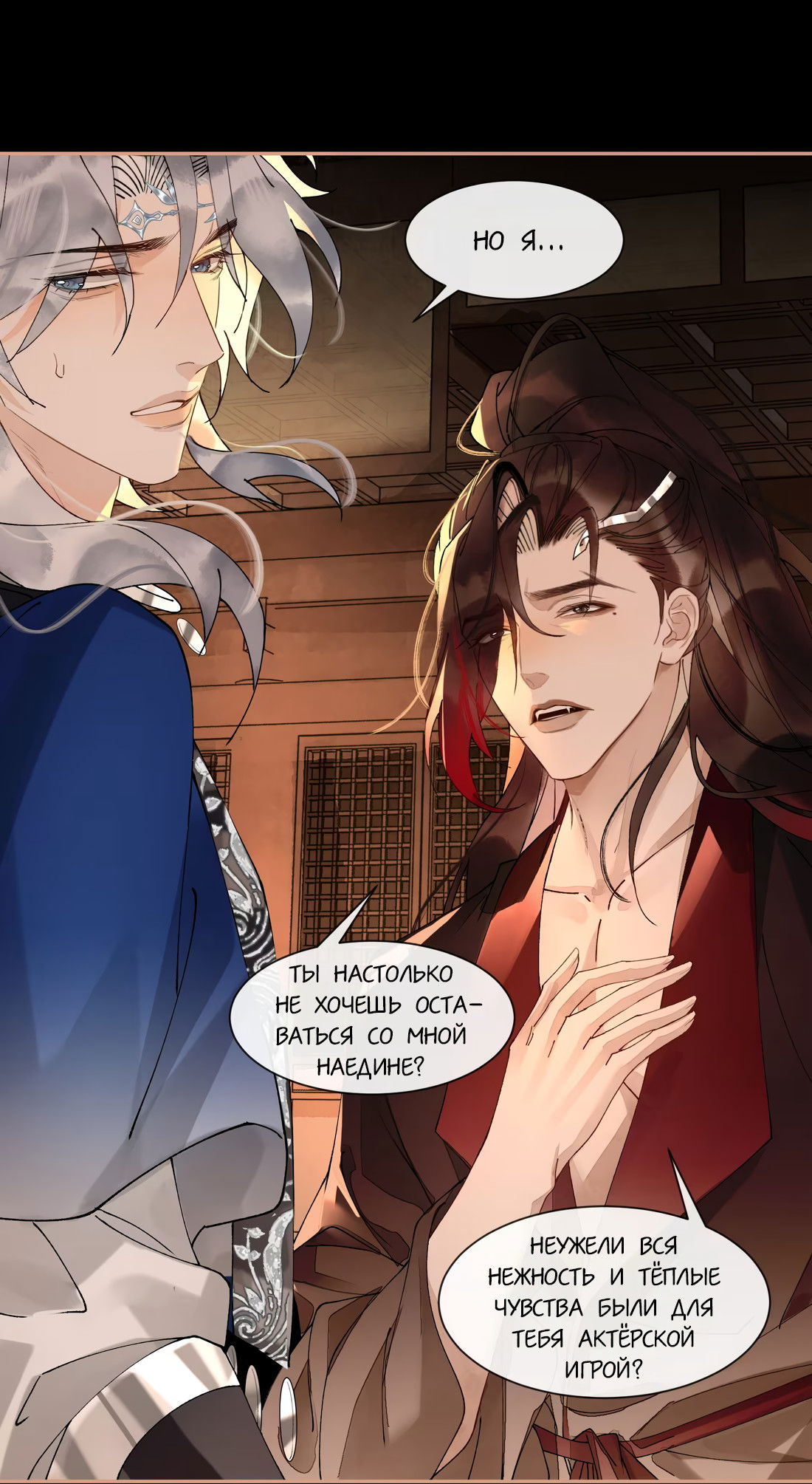 Манга Моя заклятая любовь - Глава 18 Страница 24