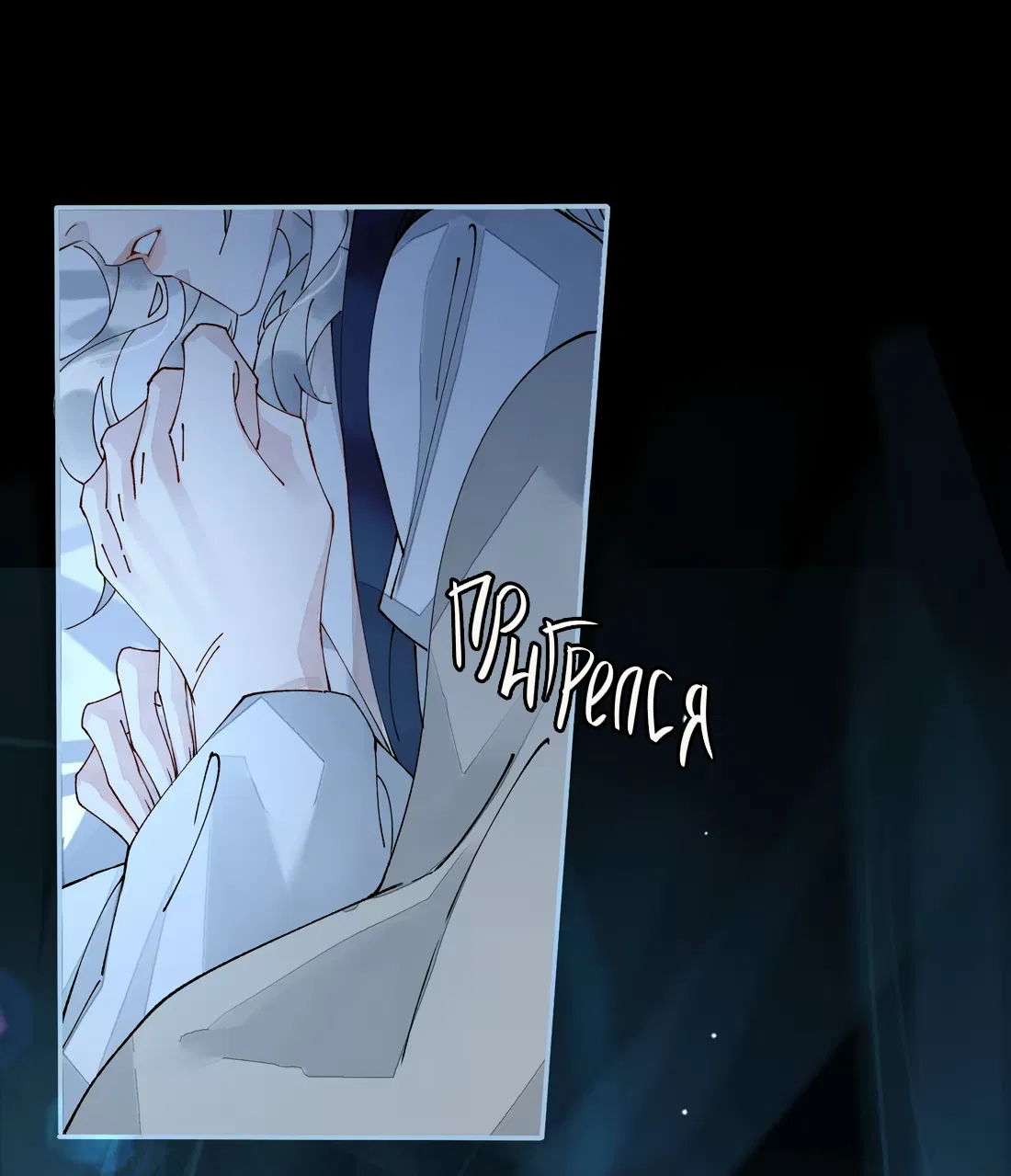 Манга Моя заклятая любовь - Глава 18 Страница 39