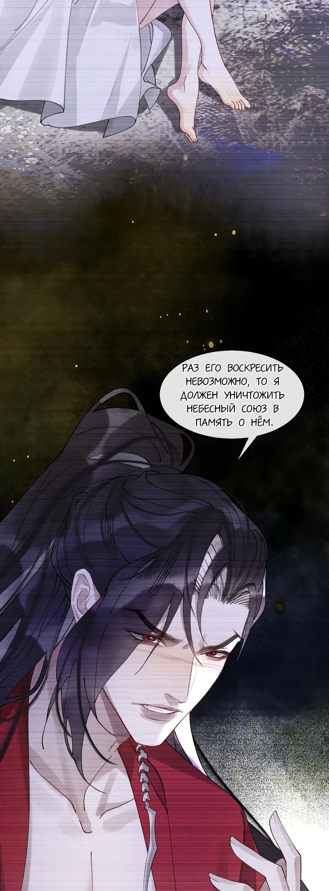 Манга Моя заклятая любовь - Глава 18 Страница 5