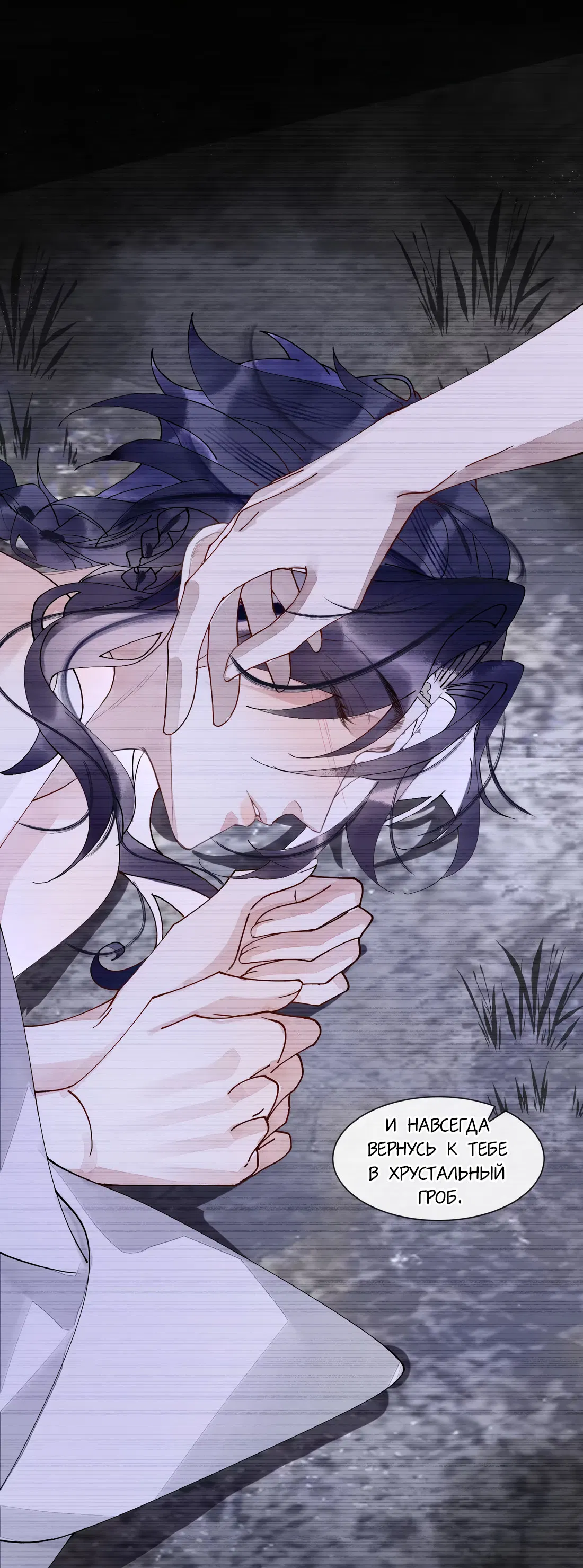 Манга Моя заклятая любовь - Глава 18 Страница 7