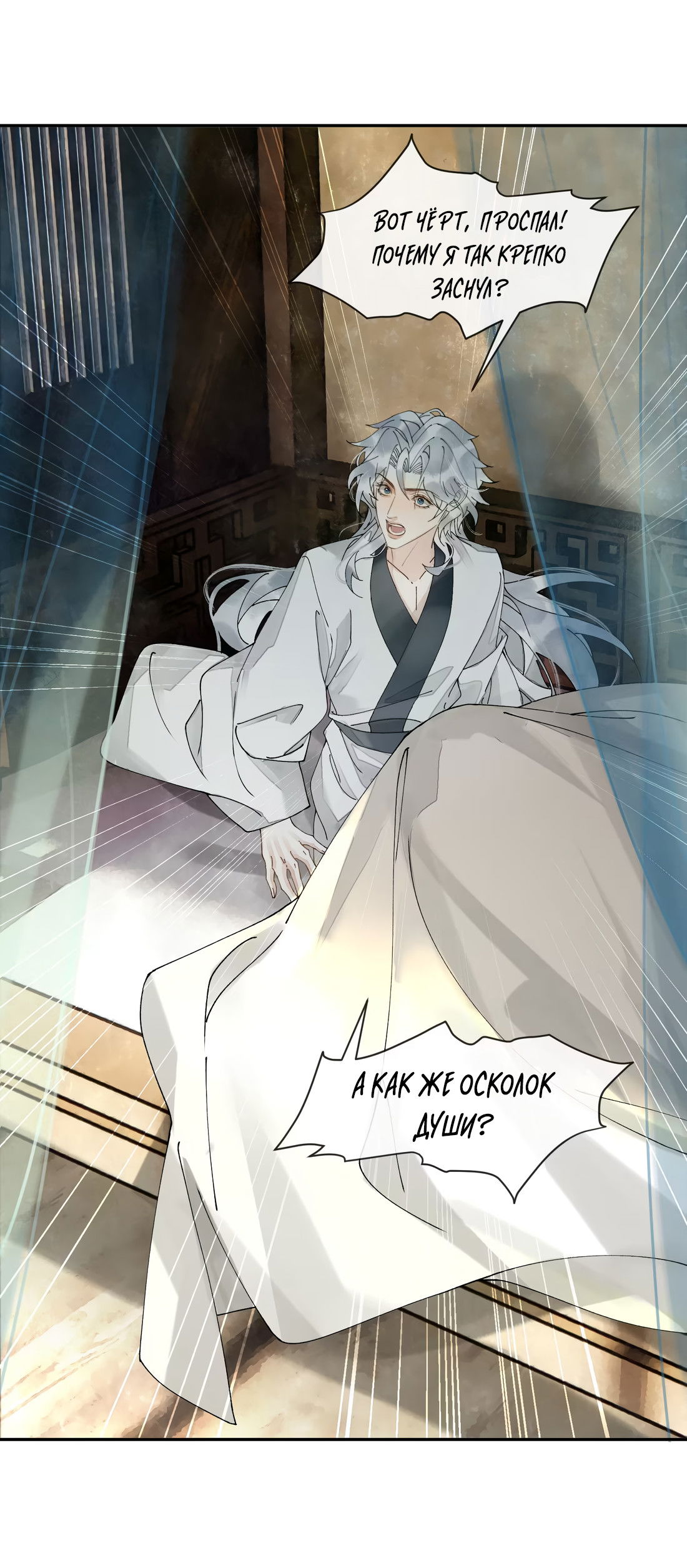 Манга Моя заклятая любовь - Глава 18 Страница 44