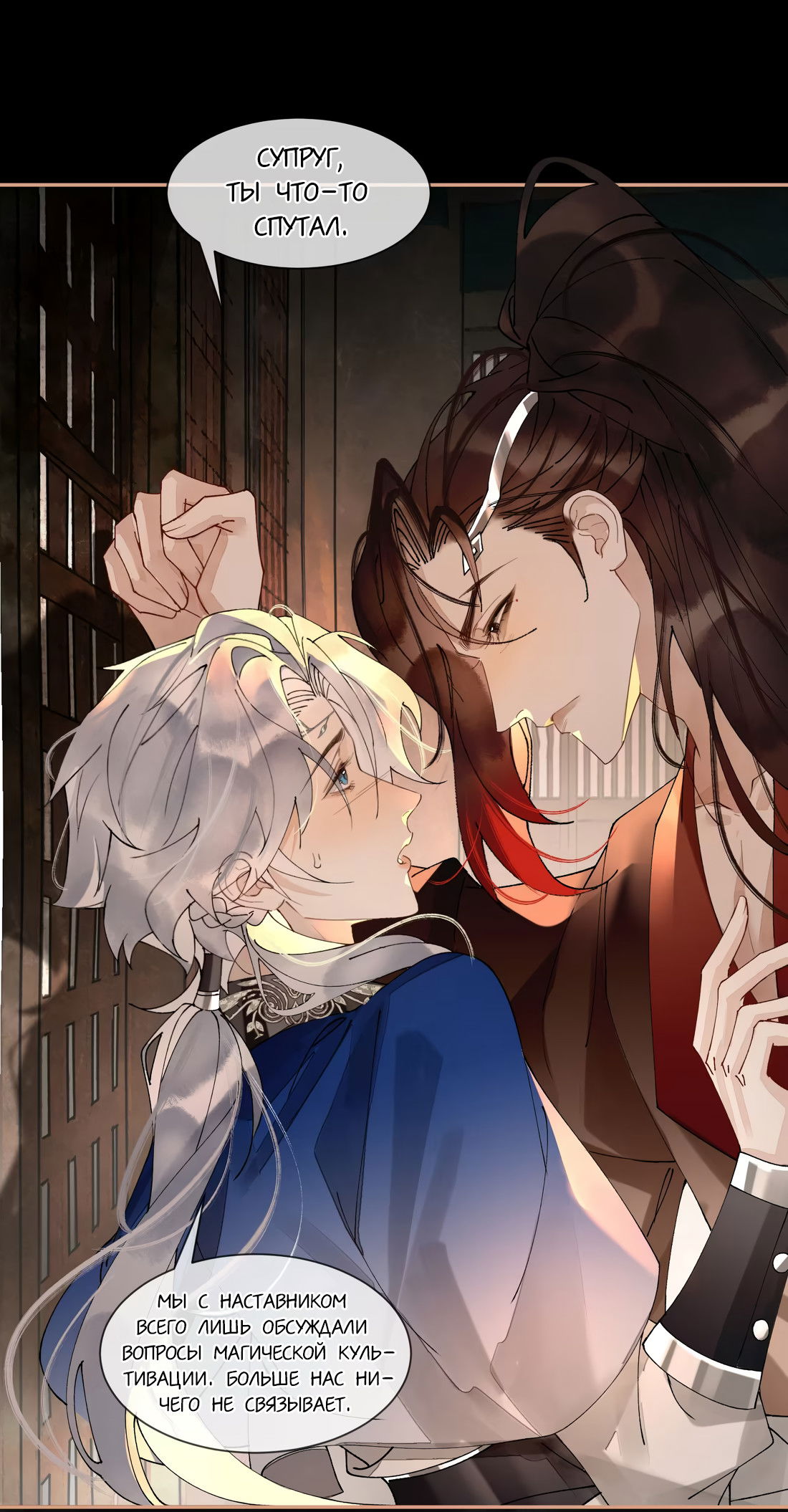 Манга Моя заклятая любовь - Глава 18 Страница 16