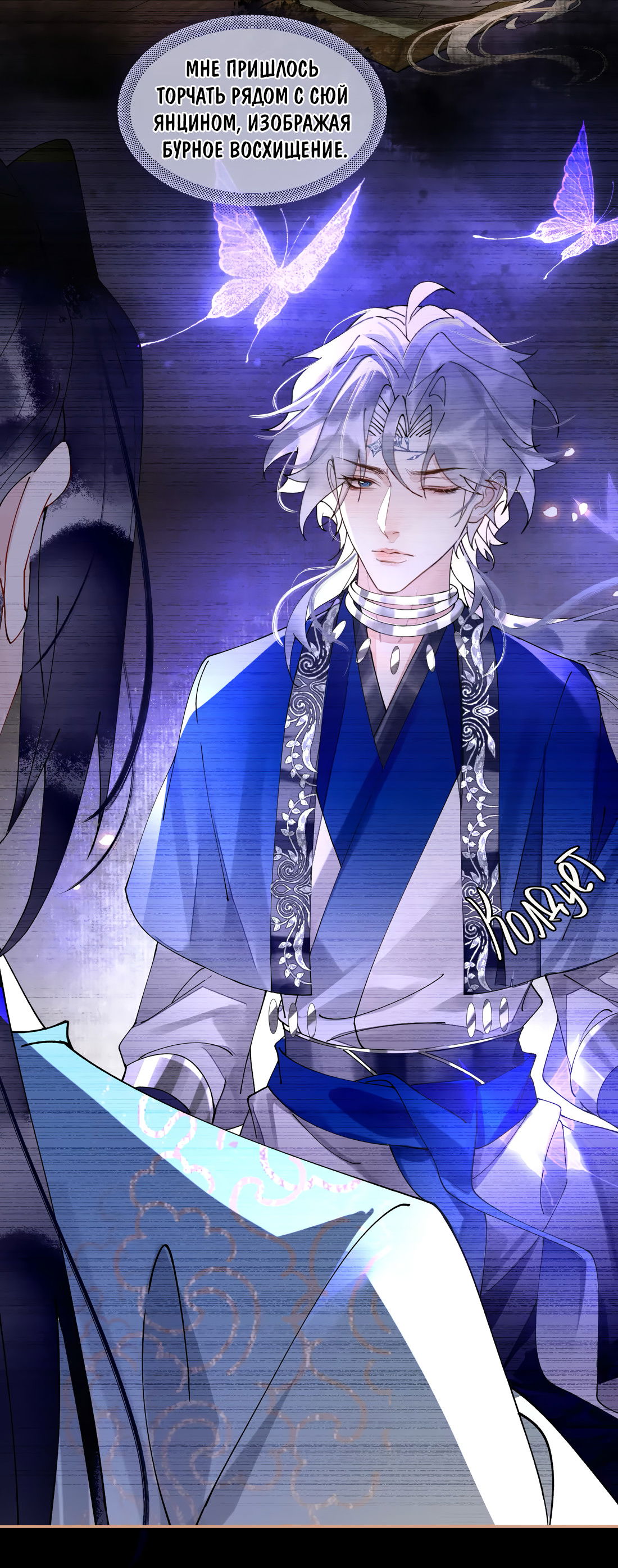 Манга Моя заклятая любовь - Глава 18 Страница 19