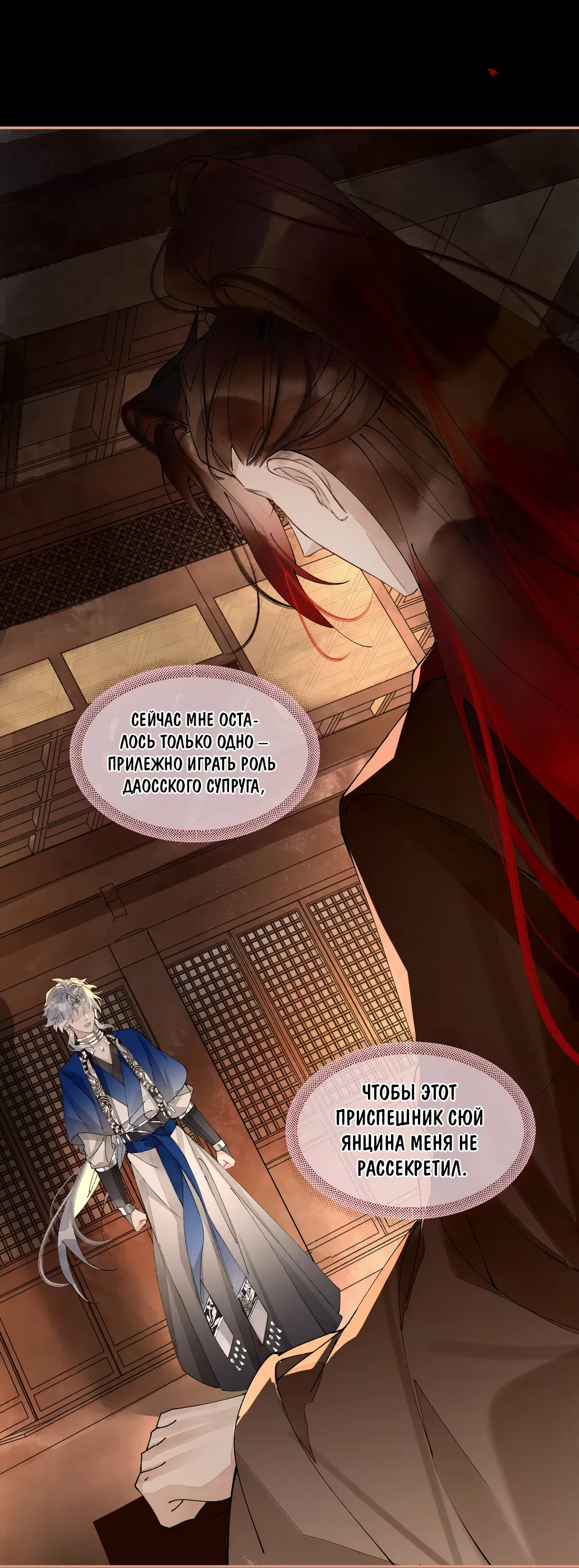 Манга Моя заклятая любовь - Глава 18 Страница 10