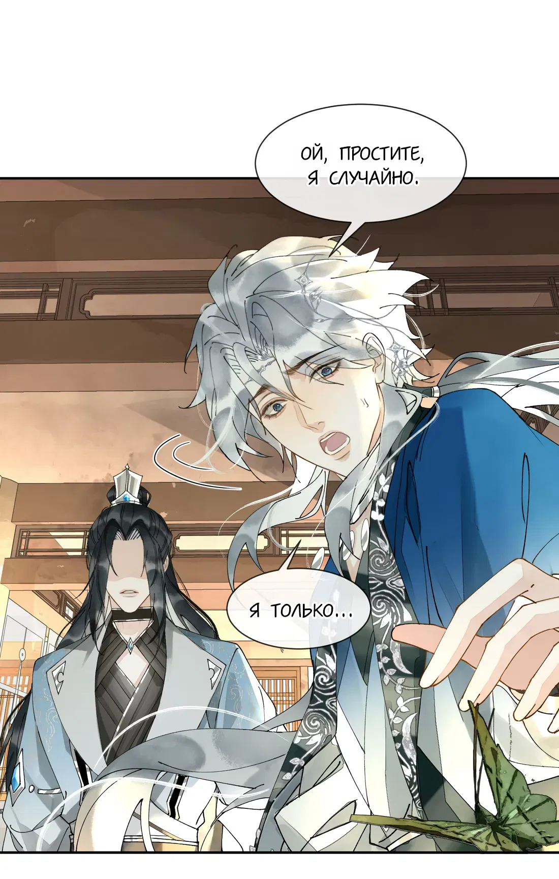 Манга Моя заклятая любовь - Глава 19 Страница 10