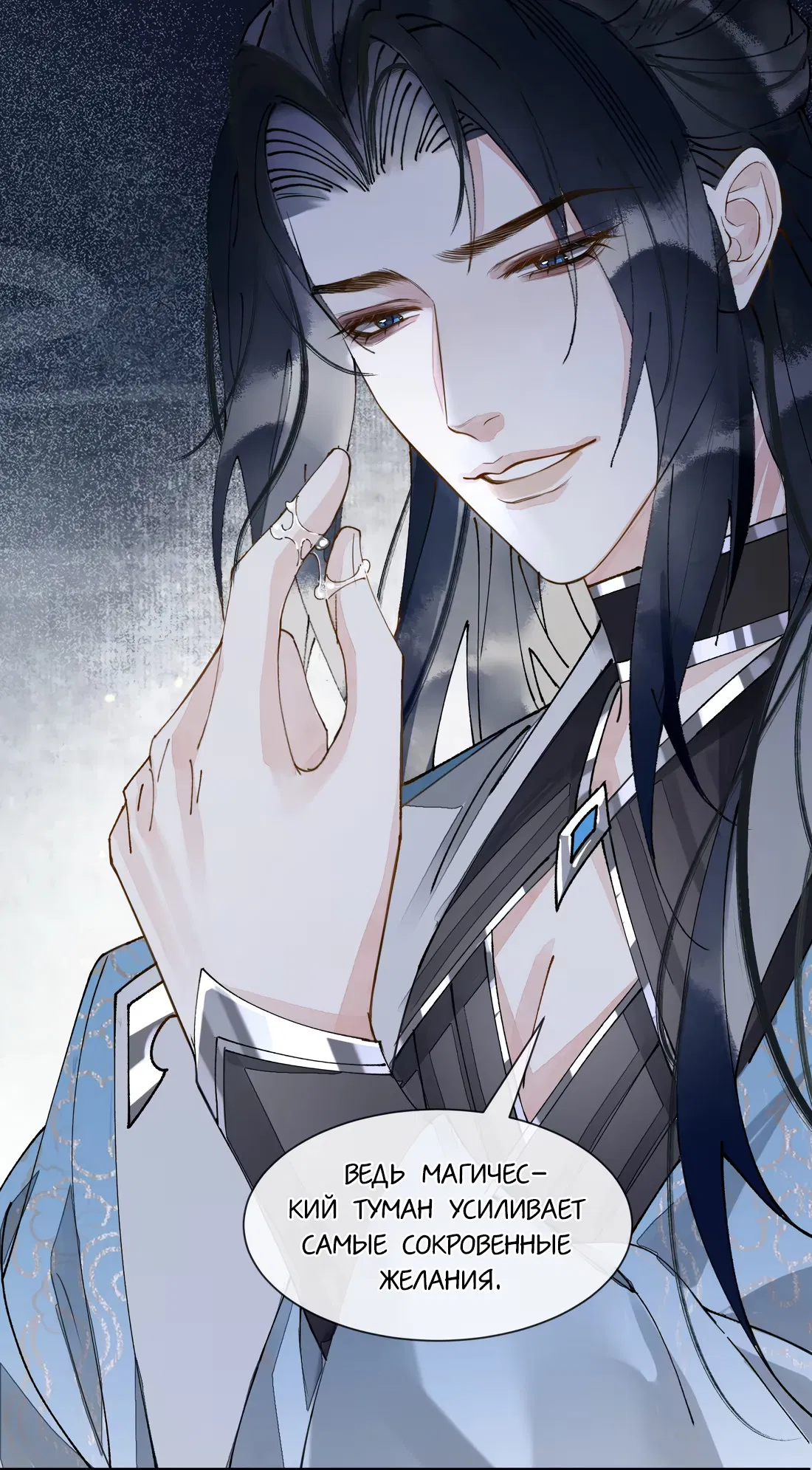 Манга Моя заклятая любовь - Глава 19 Страница 33