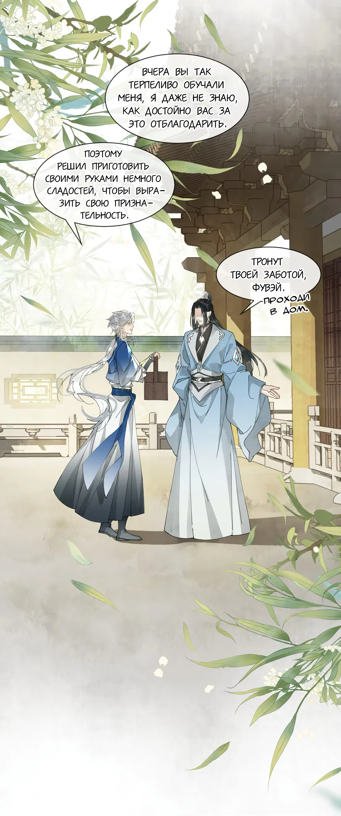 Манга Моя заклятая любовь - Глава 19 Страница 2