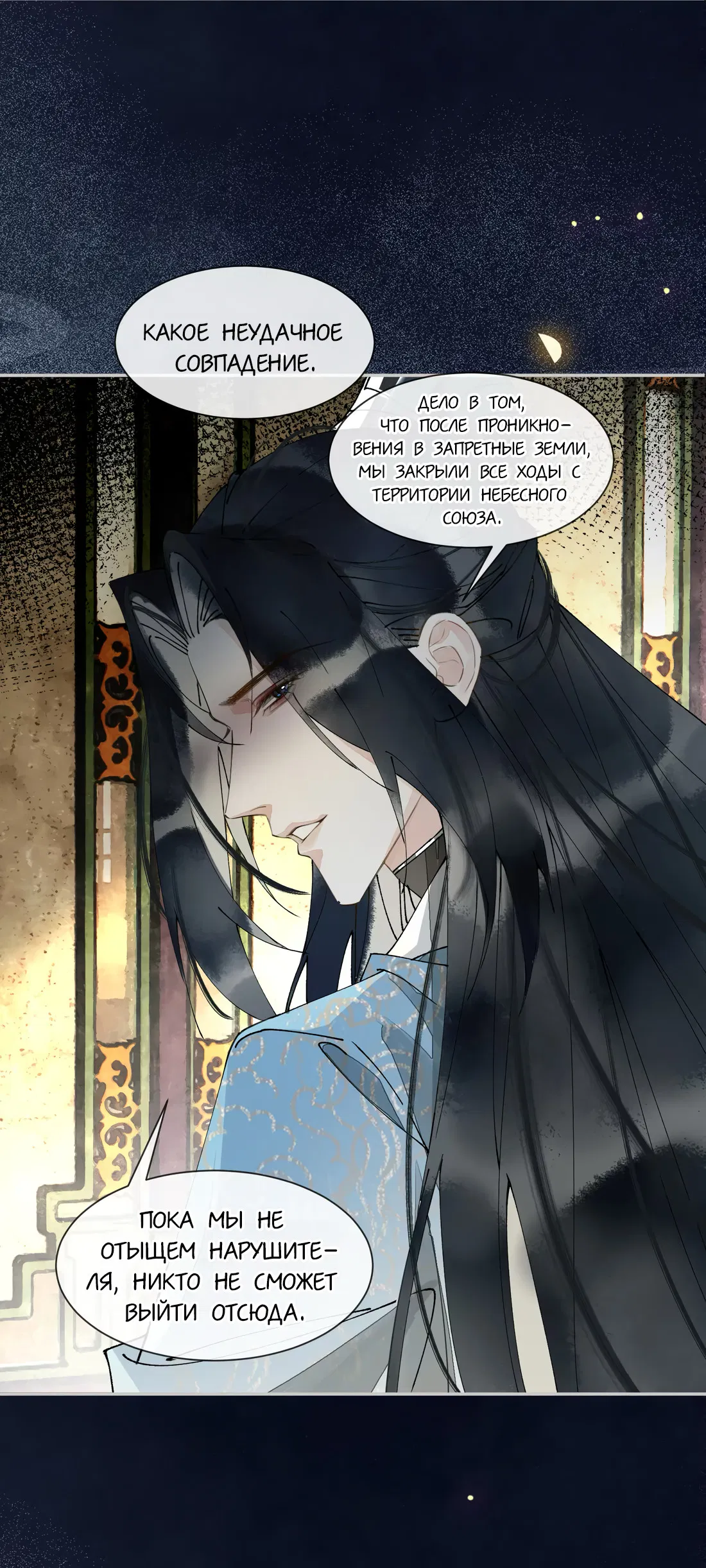 Манга Моя заклятая любовь - Глава 19 Страница 27