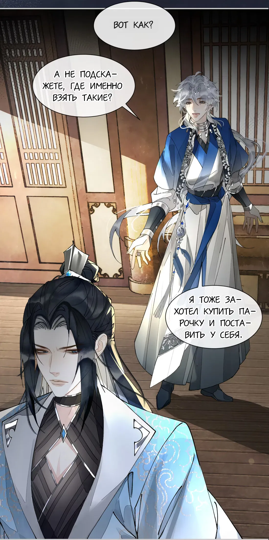 Манга Моя заклятая любовь - Глава 19 Страница 26