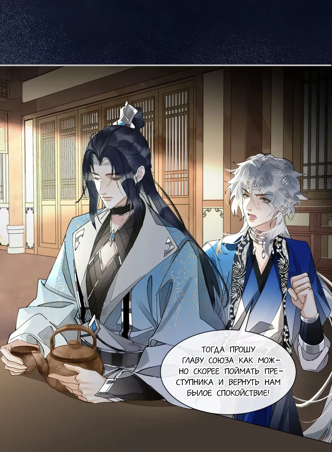 Манга Моя заклятая любовь - Глава 19 Страница 28