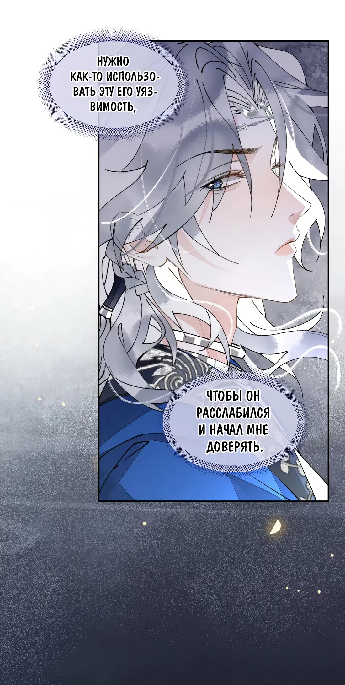 Манга Моя заклятая любовь - Глава 19 Страница 25