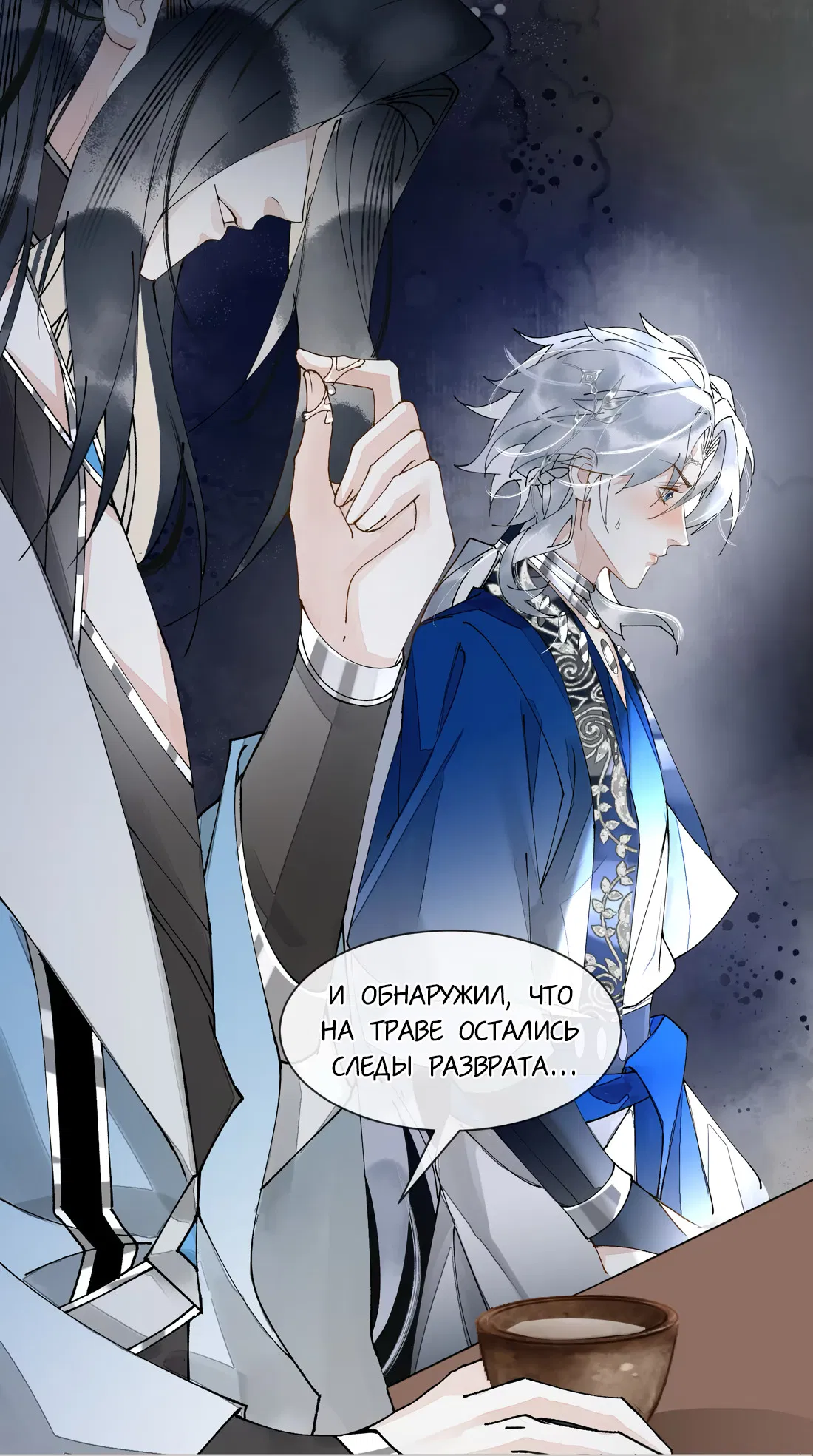 Манга Моя заклятая любовь - Глава 19 Страница 31