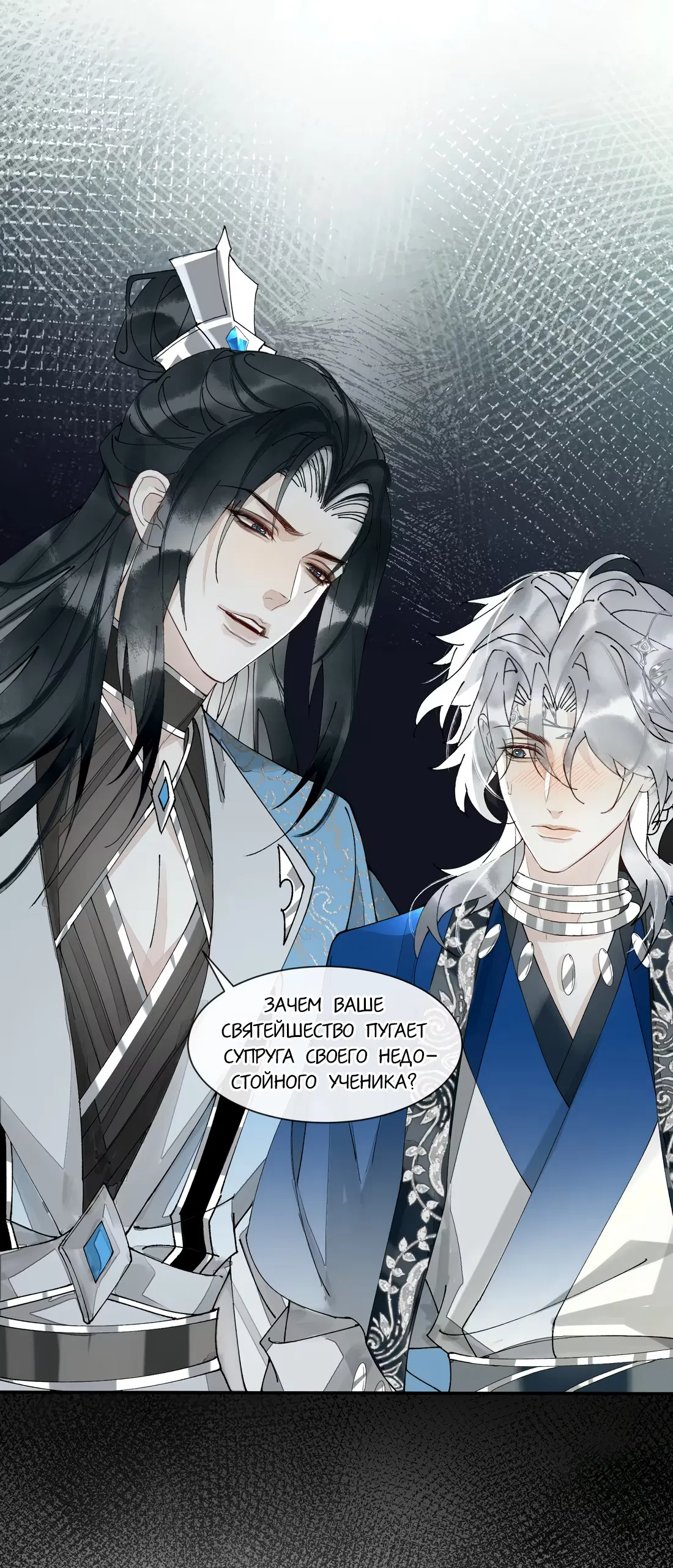 Манга Моя заклятая любовь - Глава 19 Страница 36