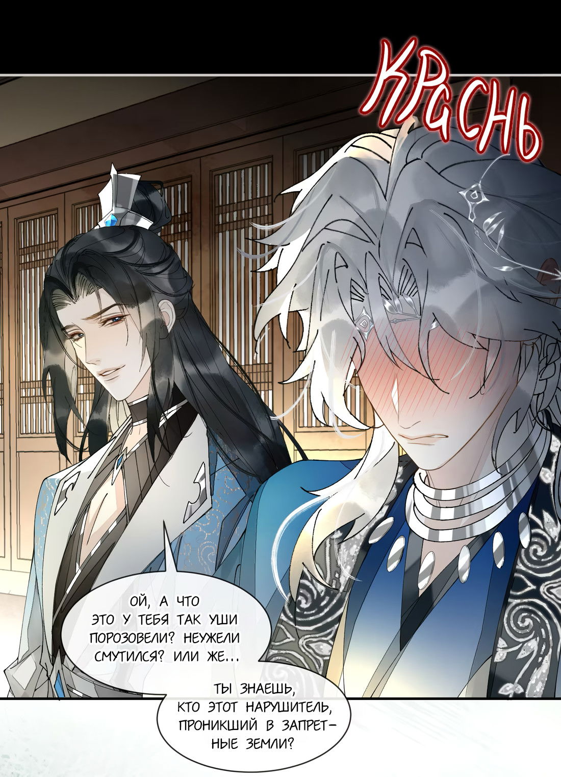 Манга Моя заклятая любовь - Глава 19 Страница 35