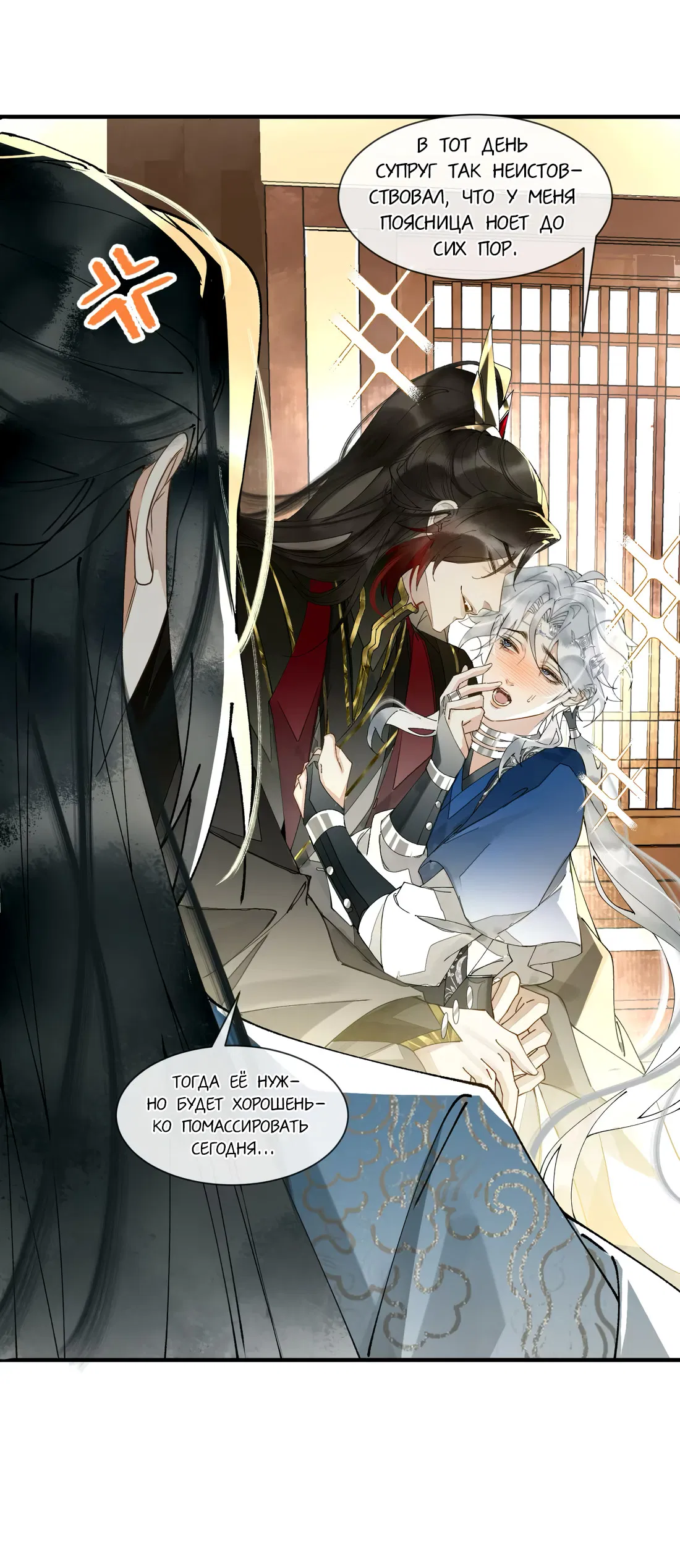 Манга Моя заклятая любовь - Глава 19 Страница 46