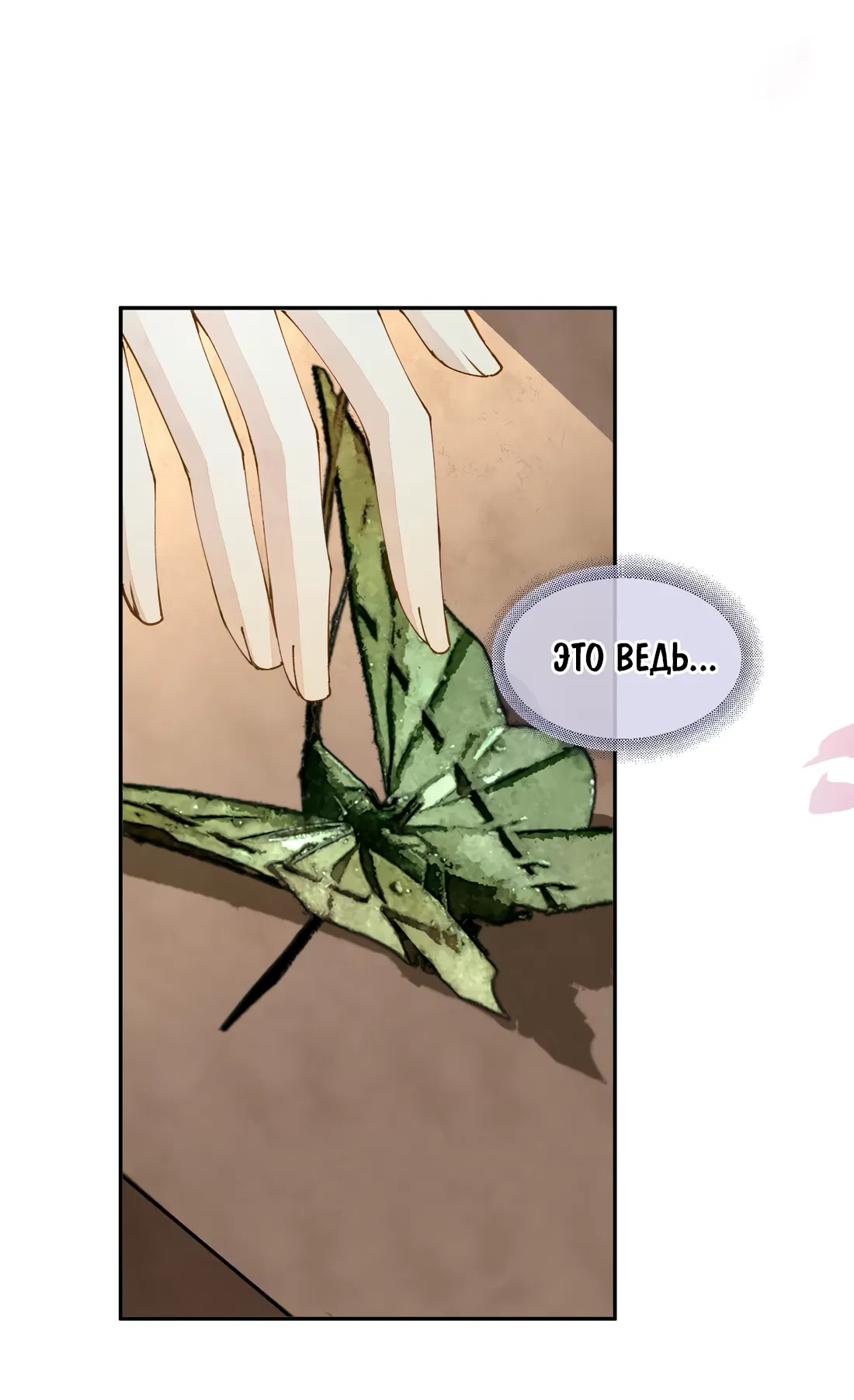 Манга Моя заклятая любовь - Глава 19 Страница 11