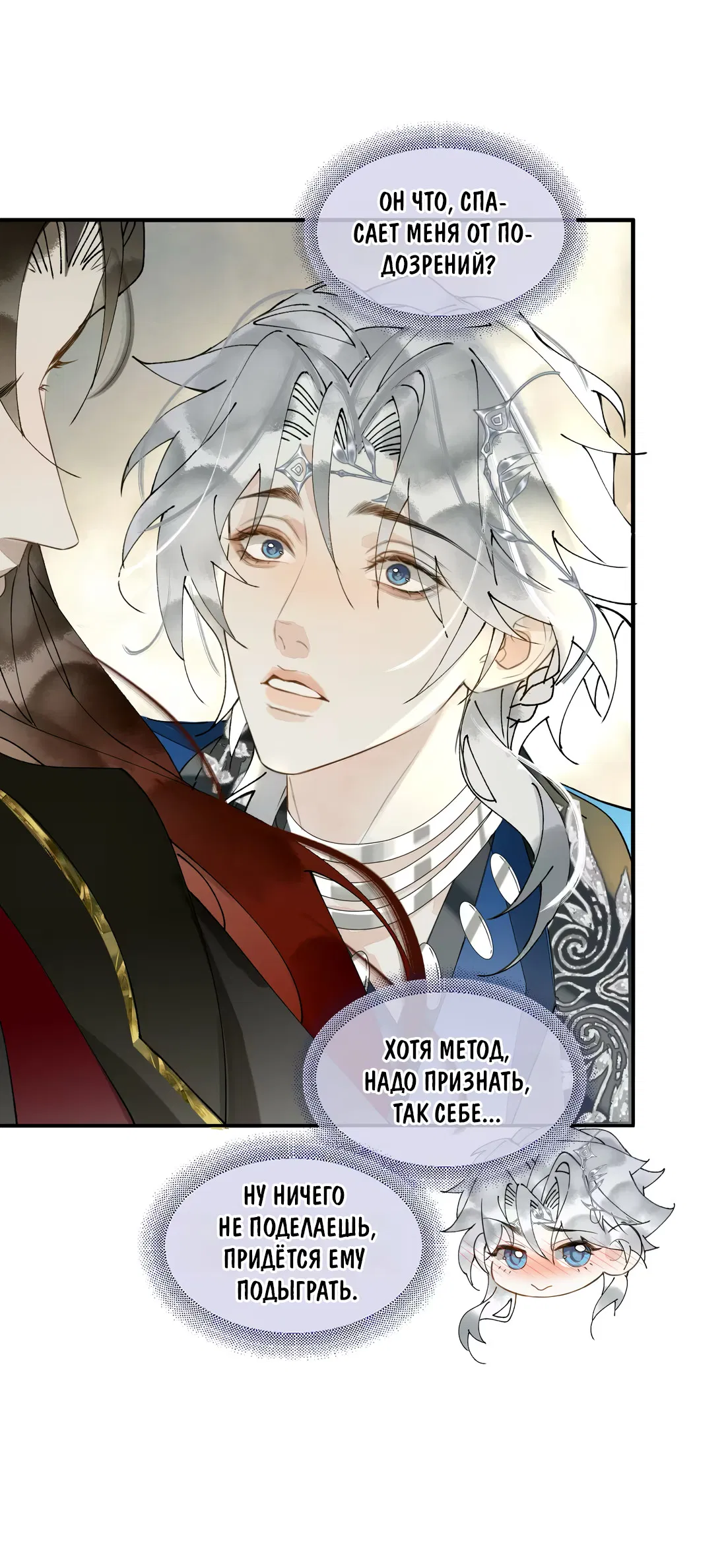 Манга Моя заклятая любовь - Глава 19 Страница 42