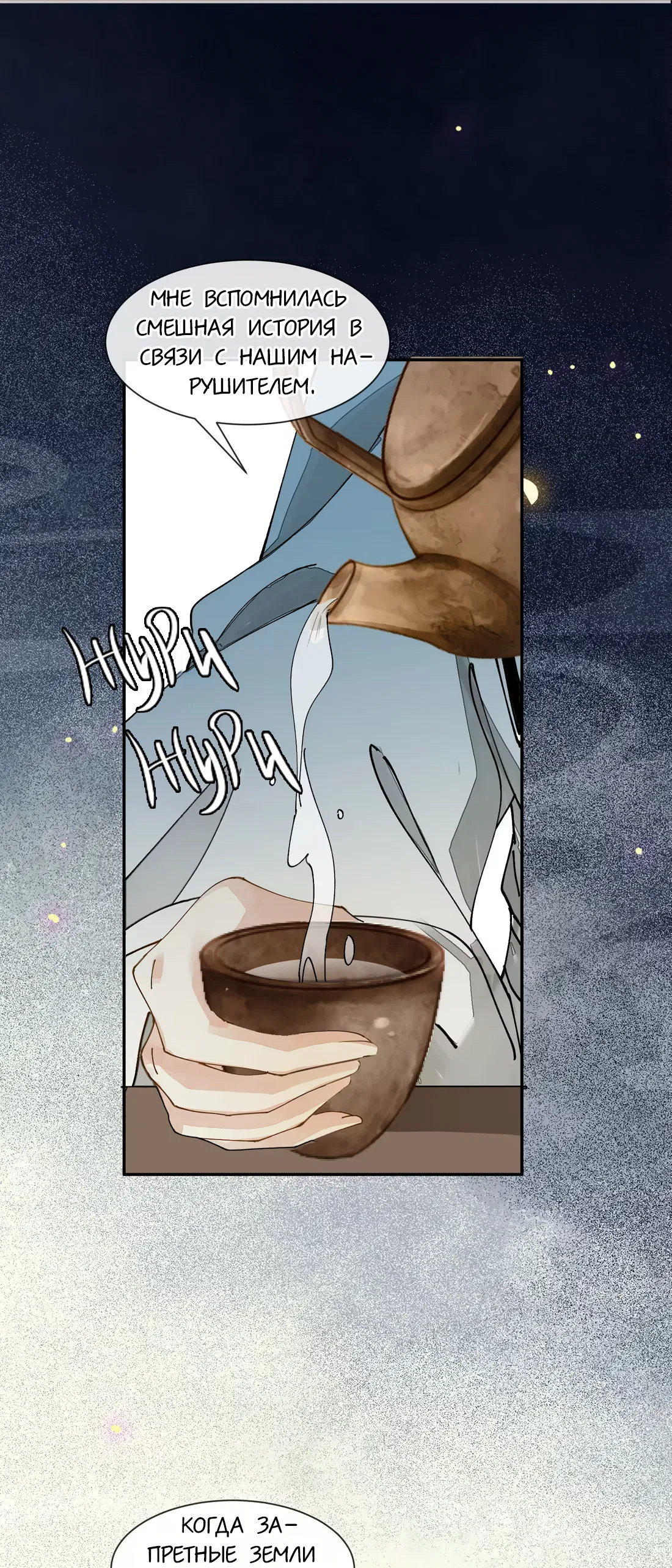 Манга Моя заклятая любовь - Глава 19 Страница 29