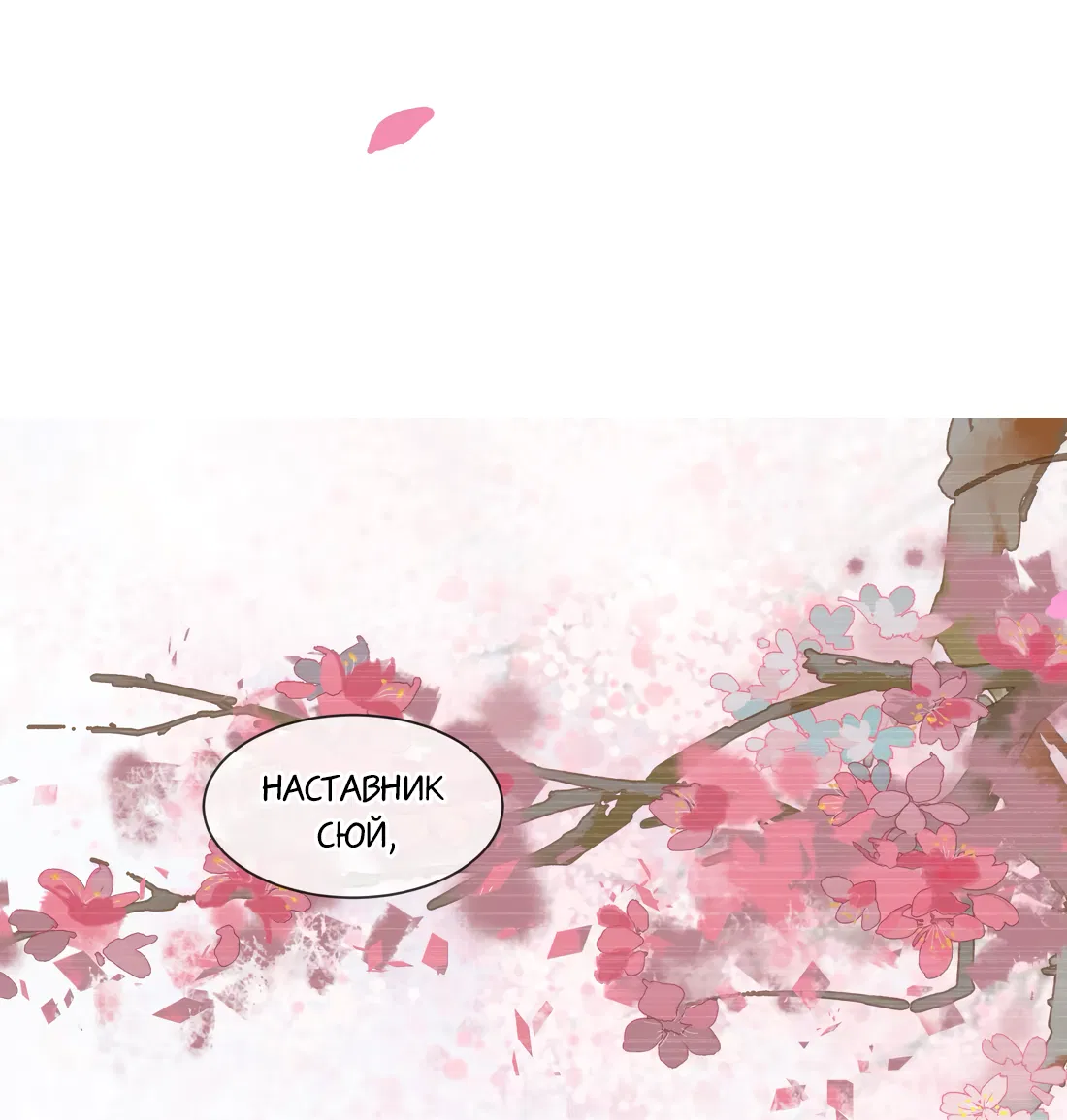 Манга Моя заклятая любовь - Глава 19 Страница 13