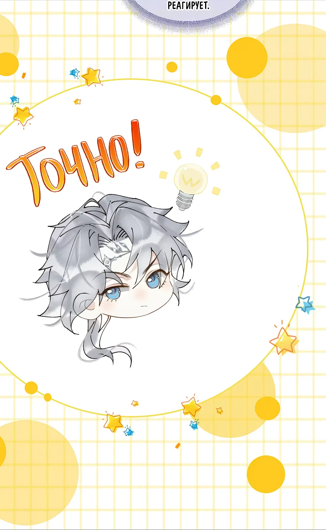 Манга Моя заклятая любовь - Глава 19 Страница 20