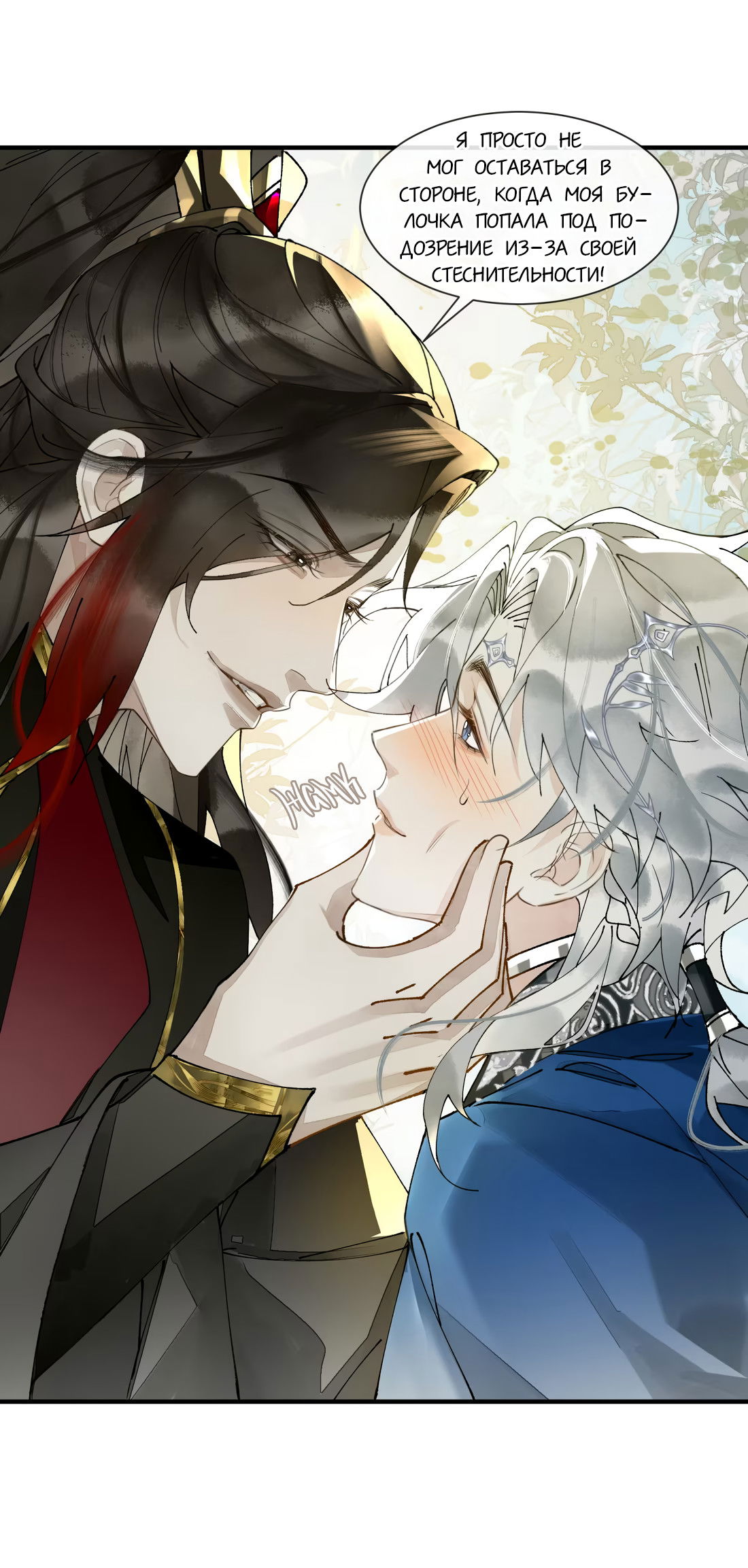 Манга Моя заклятая любовь - Глава 19 Страница 44