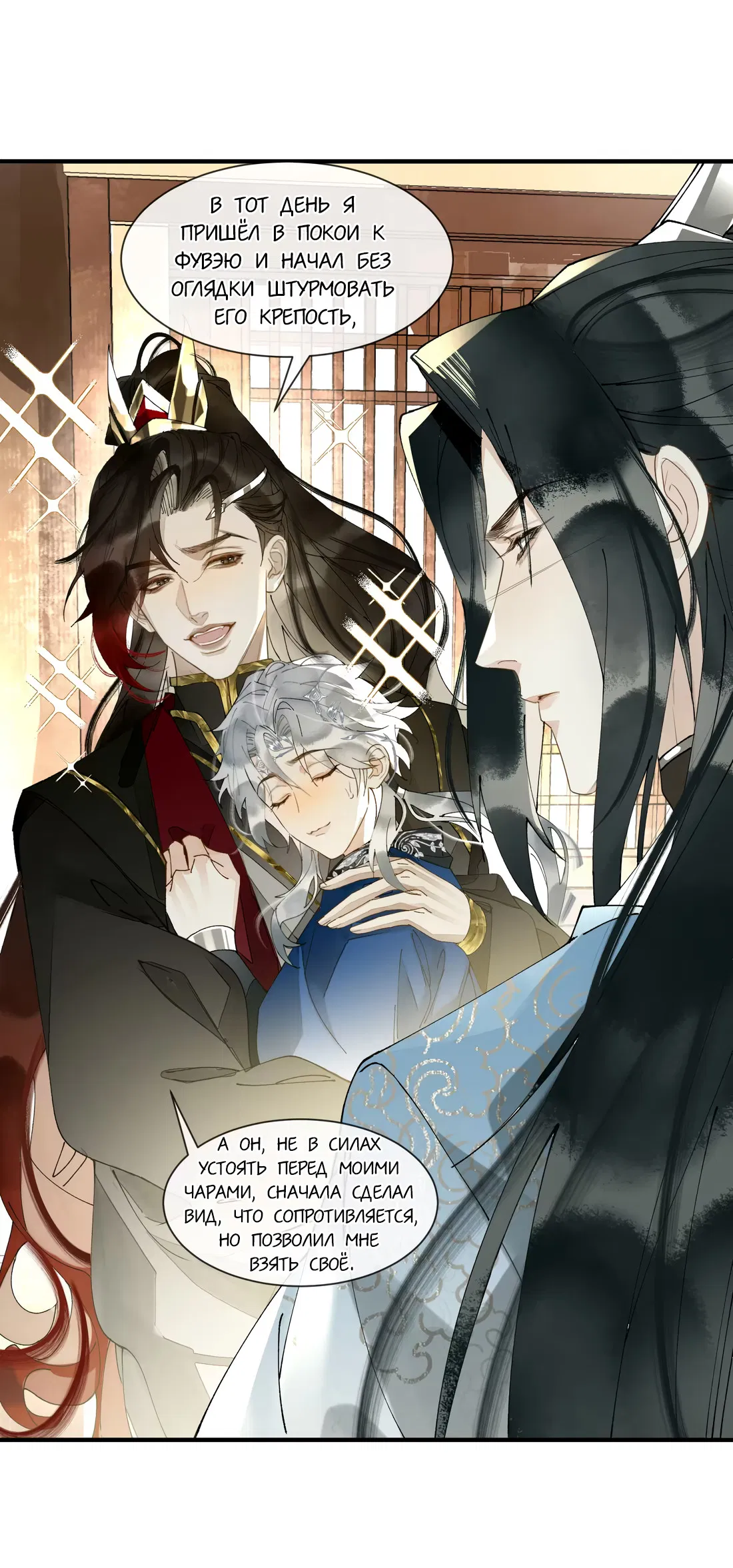 Манга Моя заклятая любовь - Глава 19 Страница 45