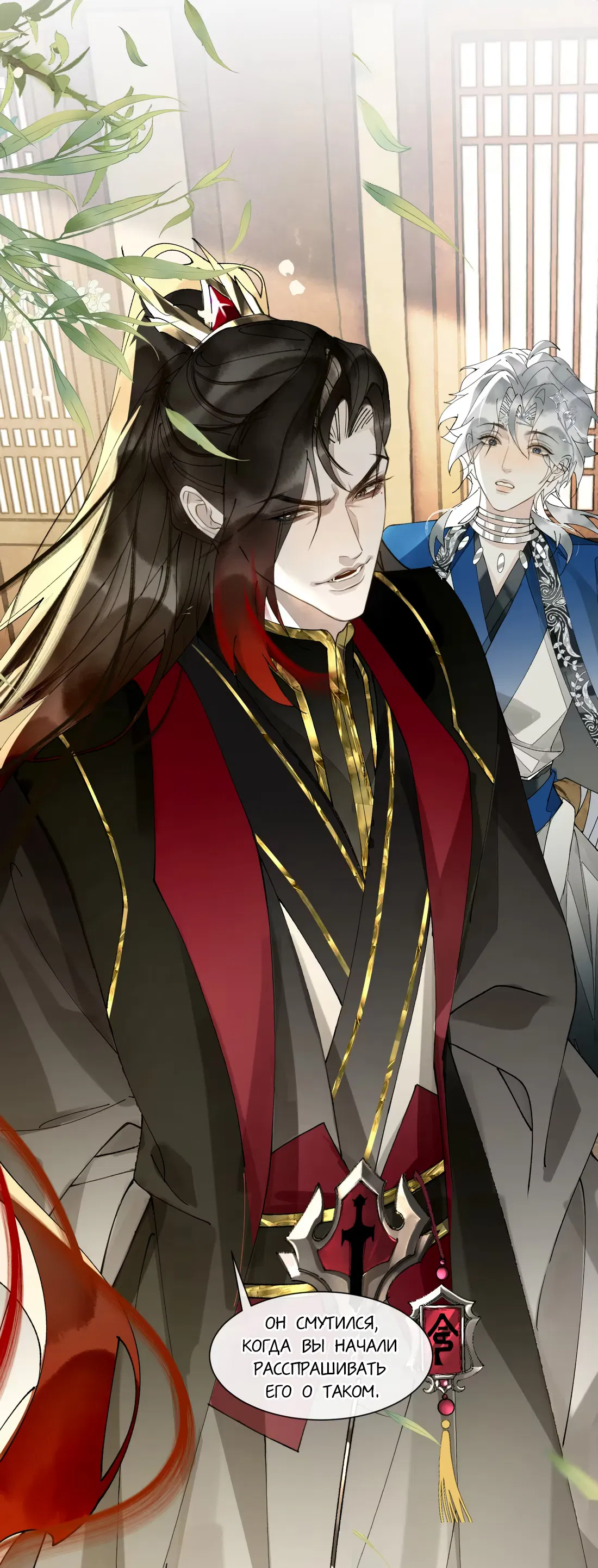 Манга Моя заклятая любовь - Глава 19 Страница 39