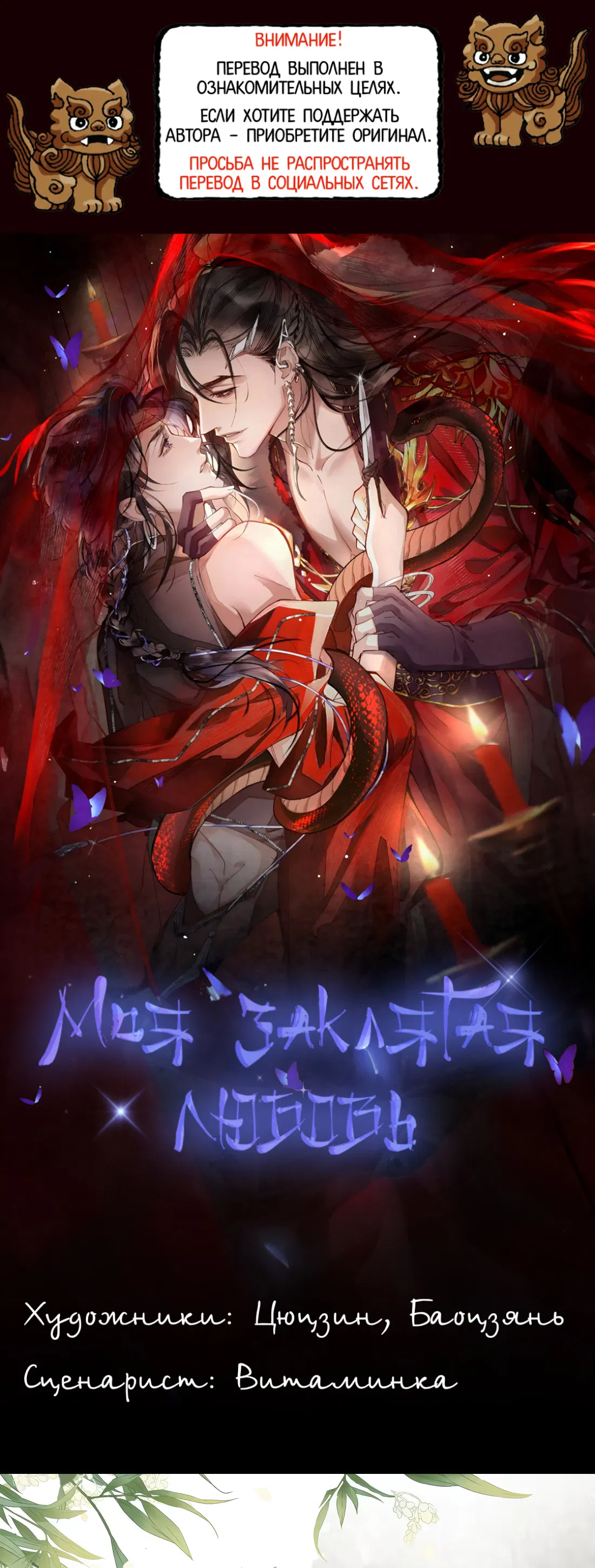 Манга Моя заклятая любовь - Глава 19 Страница 1