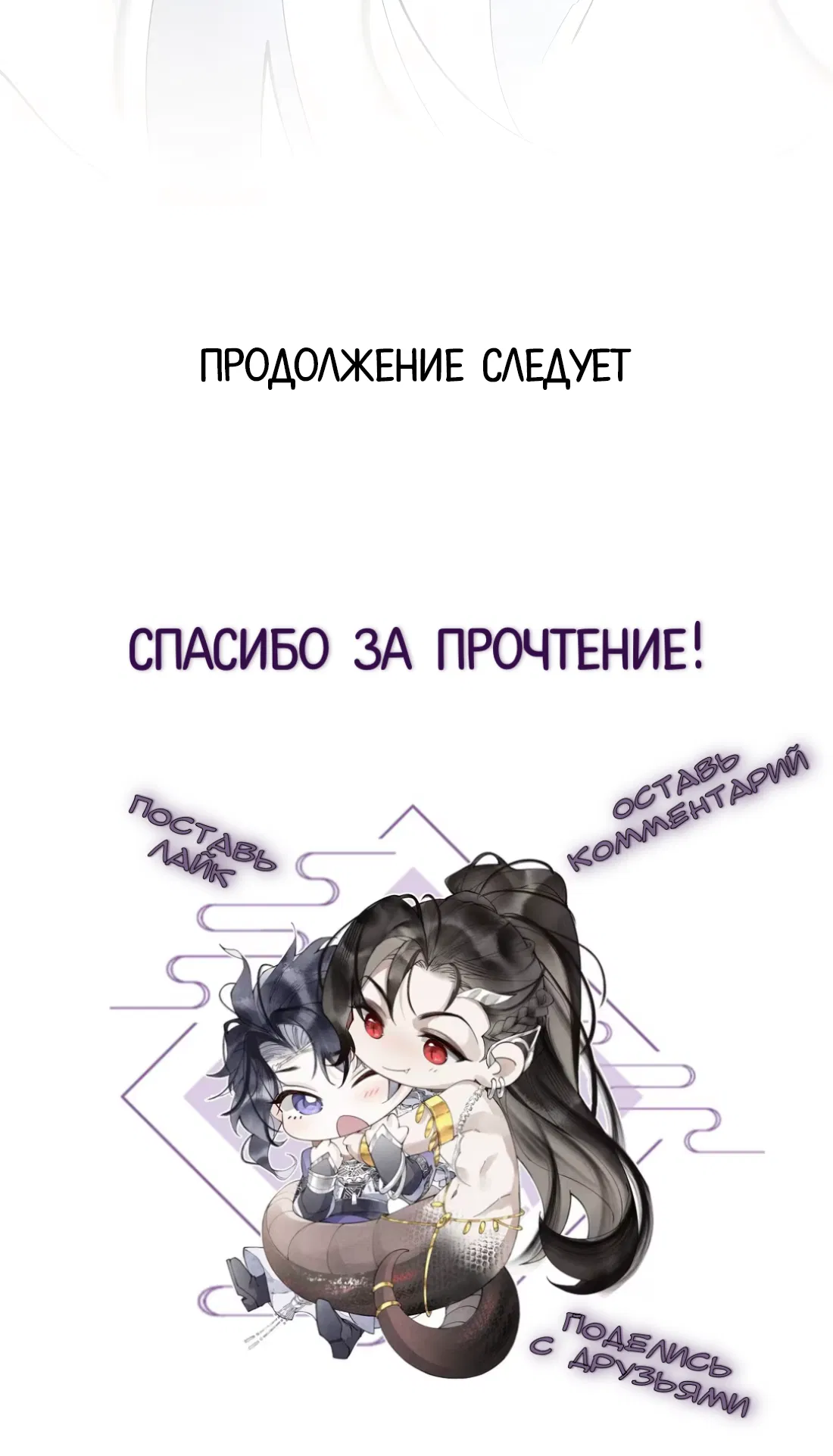 Манга Моя заклятая любовь - Глава 19 Страница 49