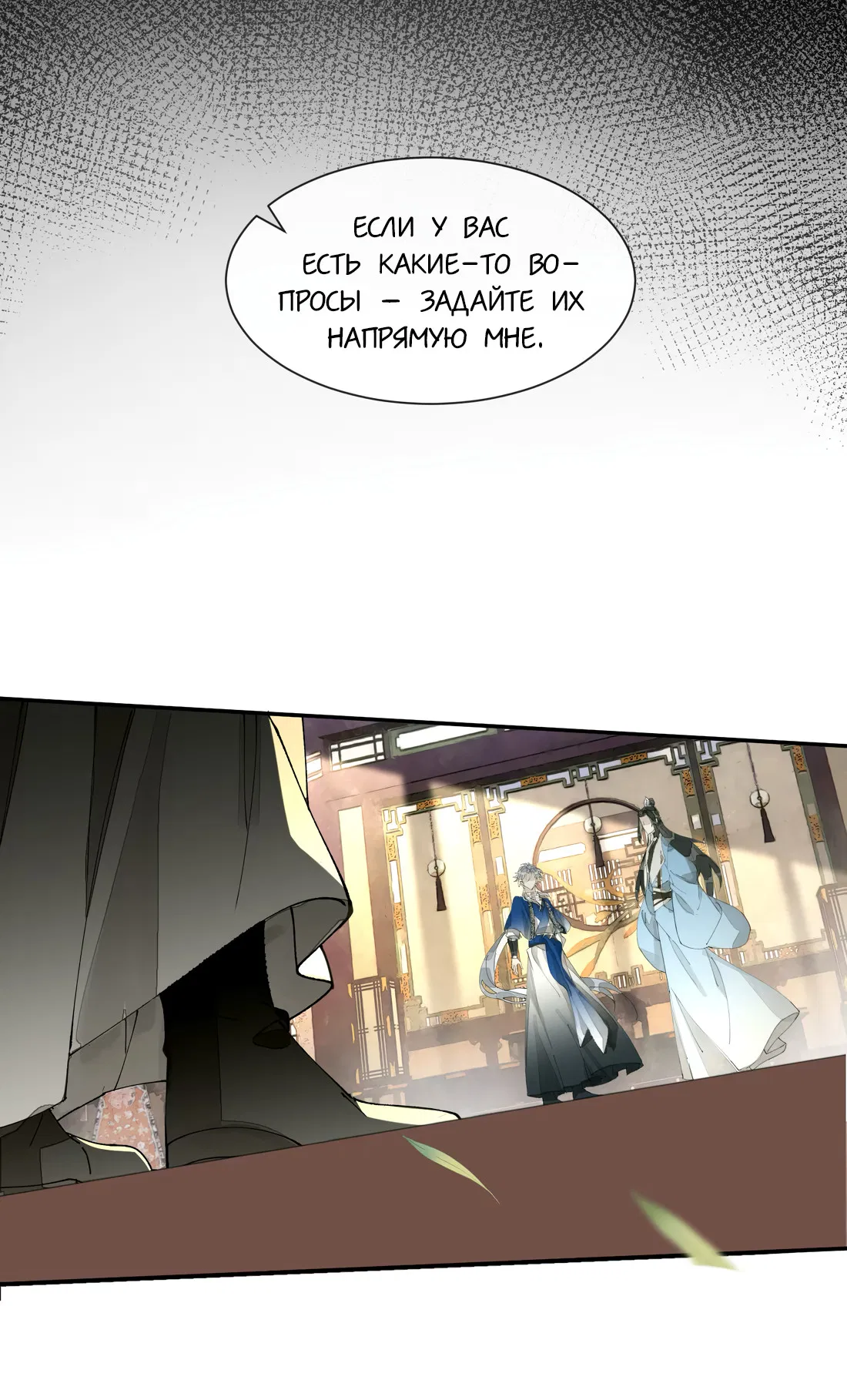 Манга Моя заклятая любовь - Глава 19 Страница 37