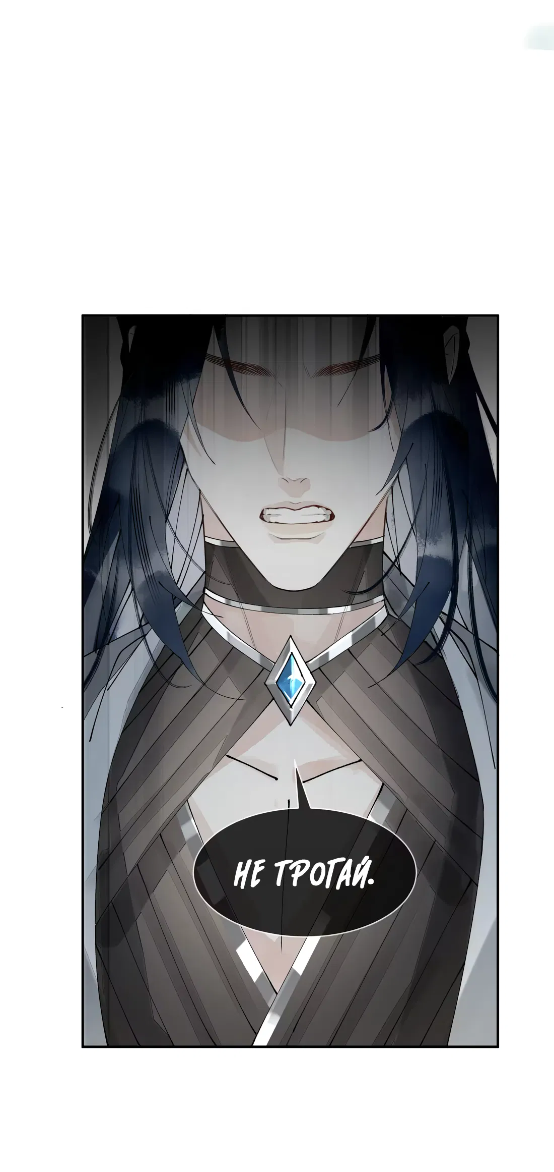 Манга Моя заклятая любовь - Глава 19 Страница 18