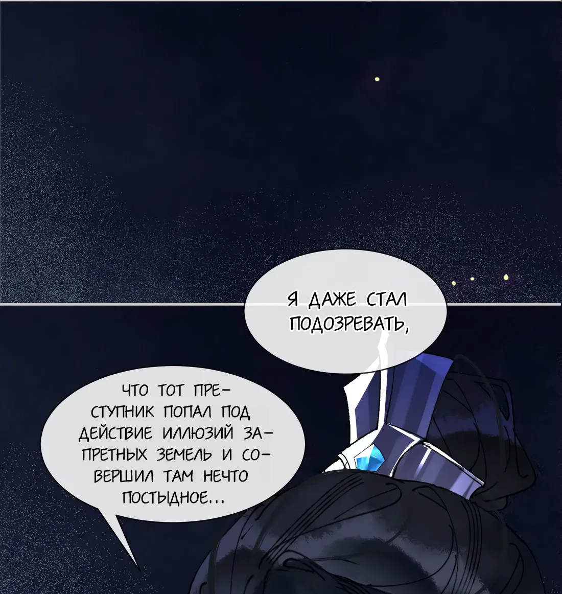 Манга Моя заклятая любовь - Глава 19 Страница 32