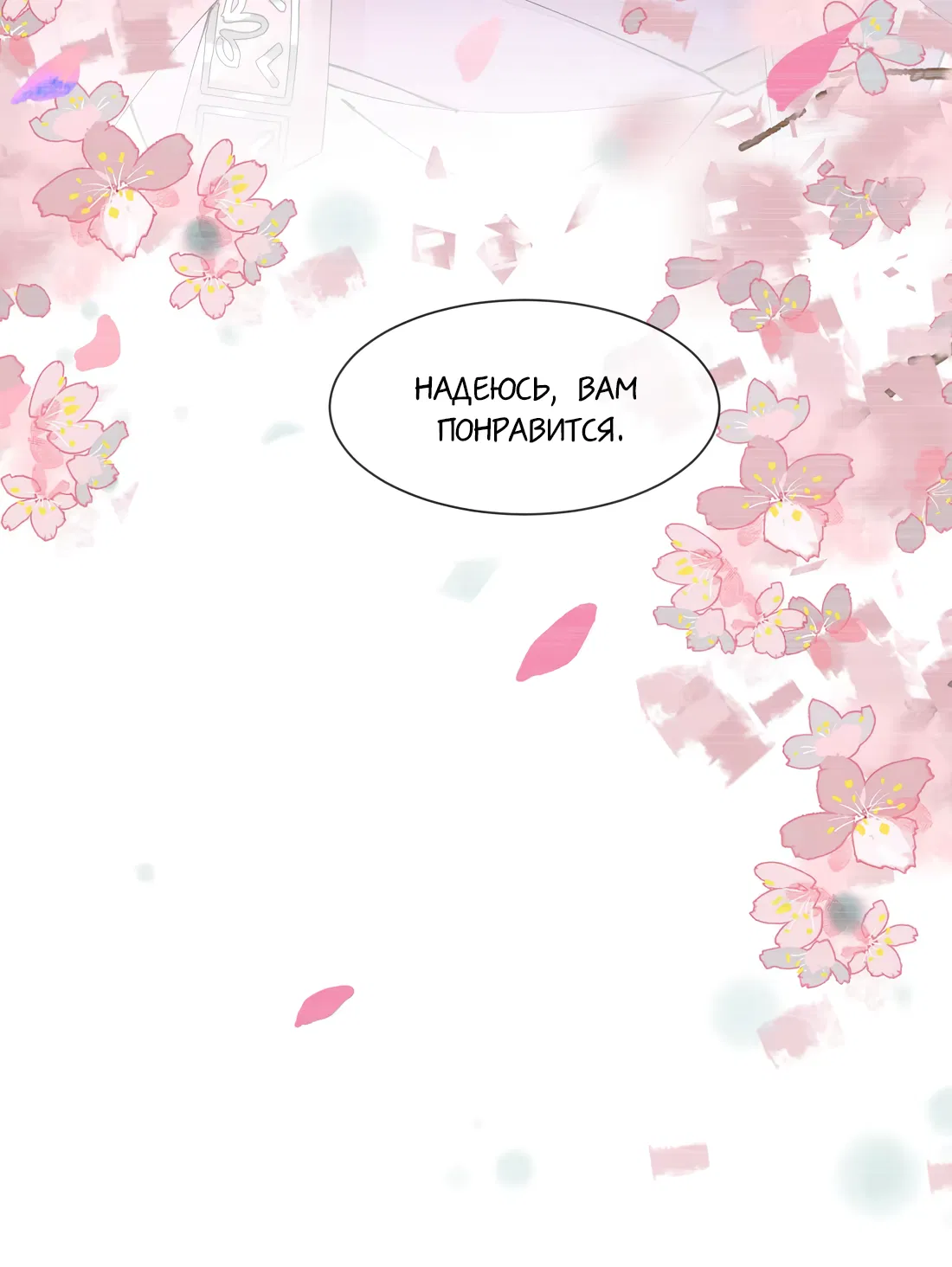 Манга Моя заклятая любовь - Глава 19 Страница 17