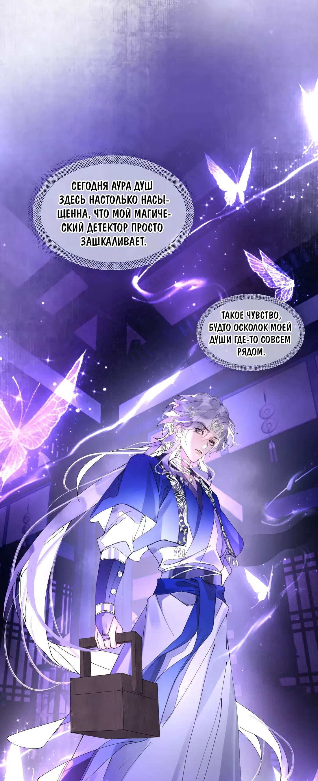 Манга Моя заклятая любовь - Глава 19 Страница 5