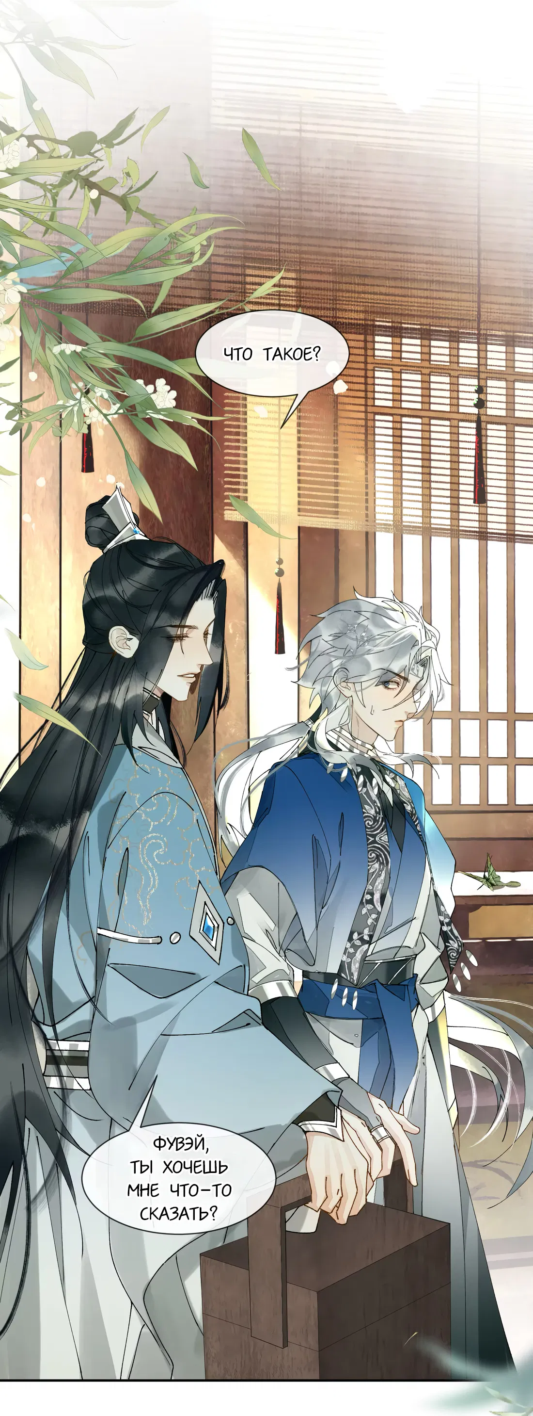 Манга Моя заклятая любовь - Глава 19 Страница 7