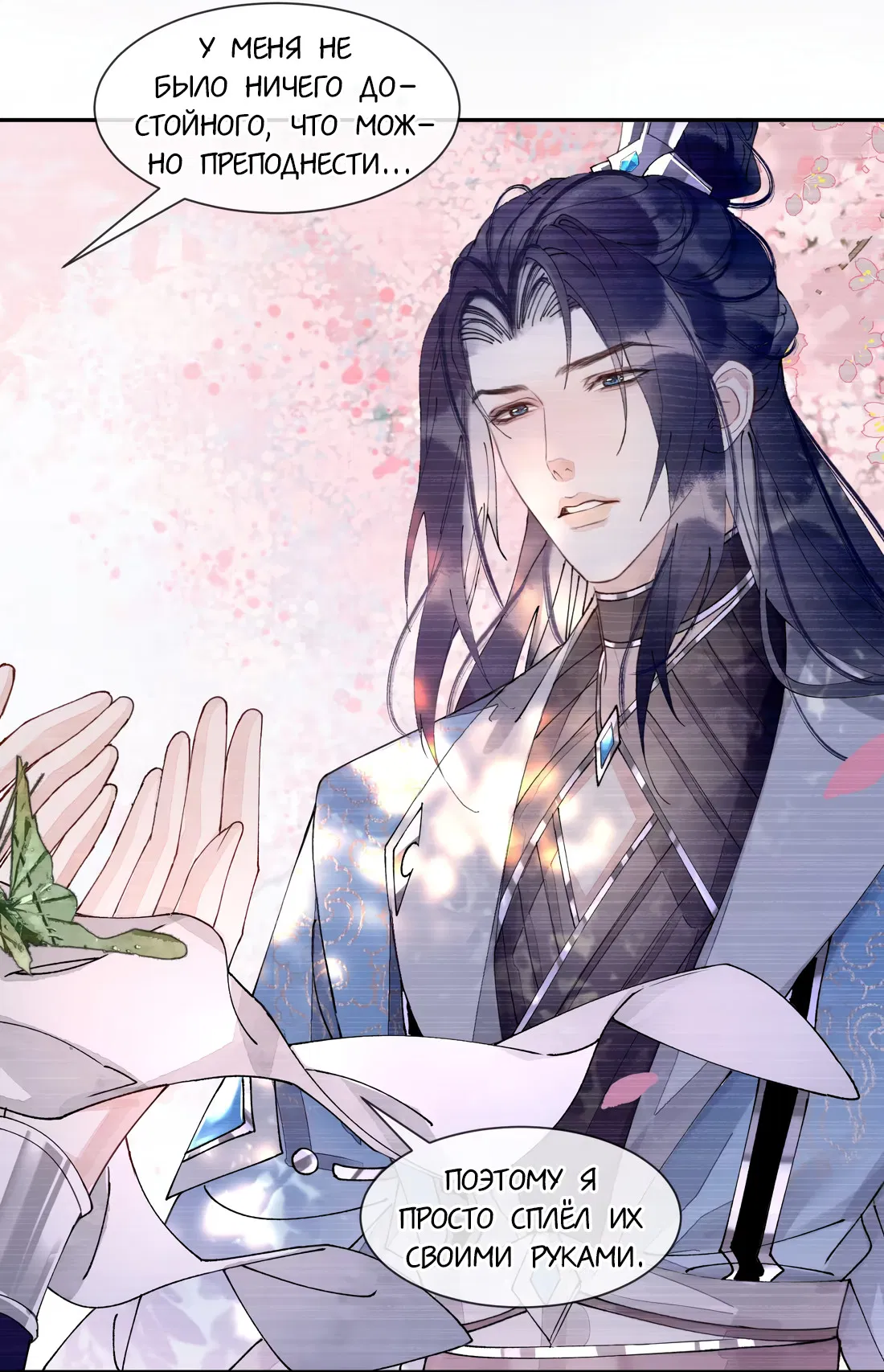 Манга Моя заклятая любовь - Глава 19 Страница 15