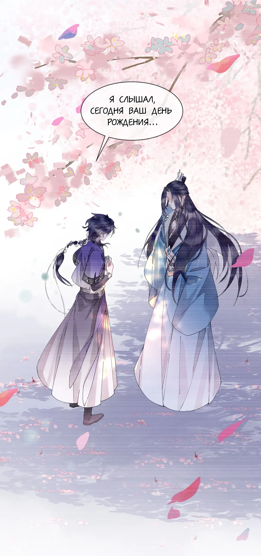 Манга Моя заклятая любовь - Глава 19 Страница 14