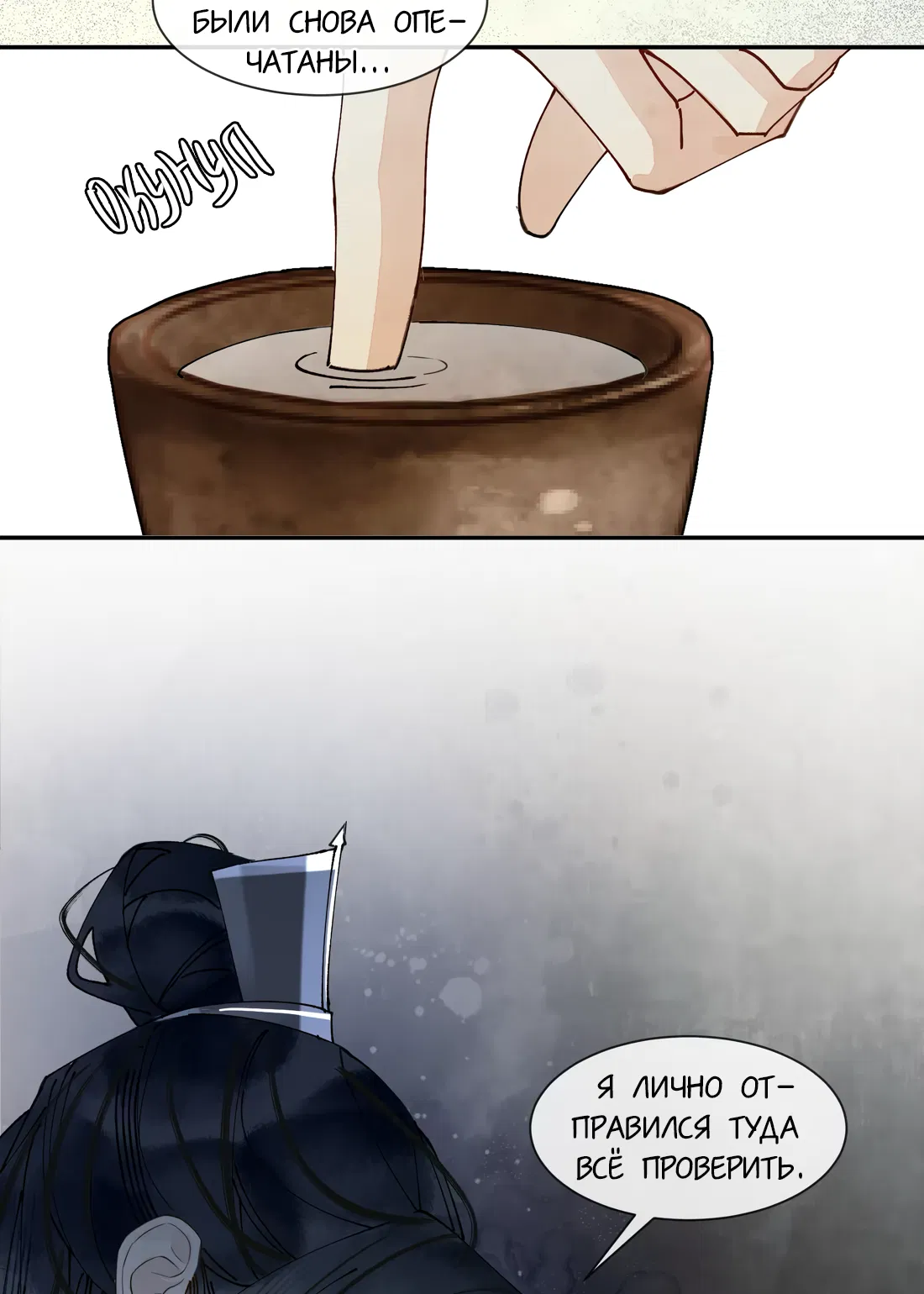 Манга Моя заклятая любовь - Глава 19 Страница 30