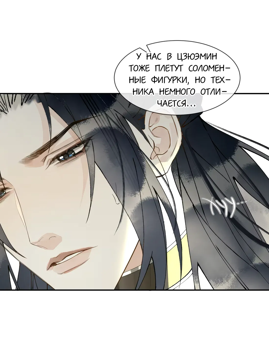 Манга Моя заклятая любовь - Глава 19 Страница 22