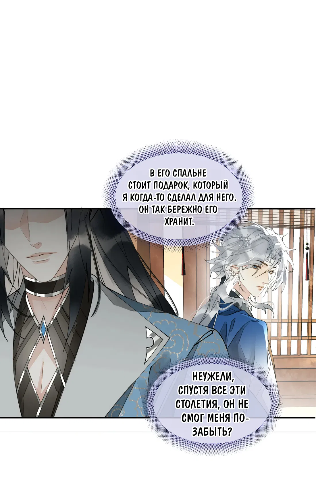 Манга Моя заклятая любовь - Глава 19 Страница 24