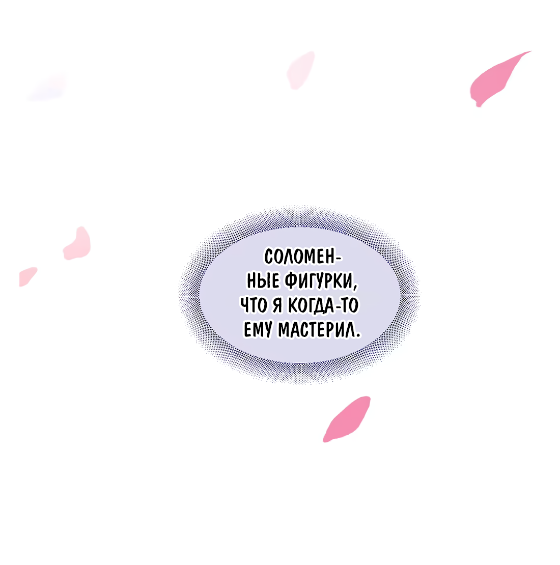 Манга Моя заклятая любовь - Глава 19 Страница 12