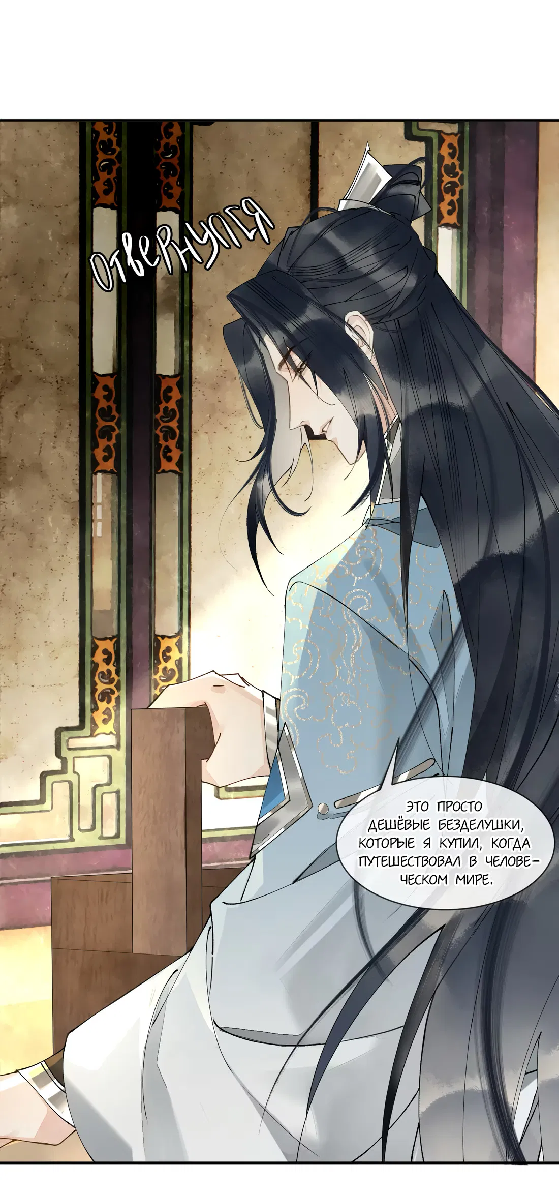 Манга Моя заклятая любовь - Глава 19 Страница 23