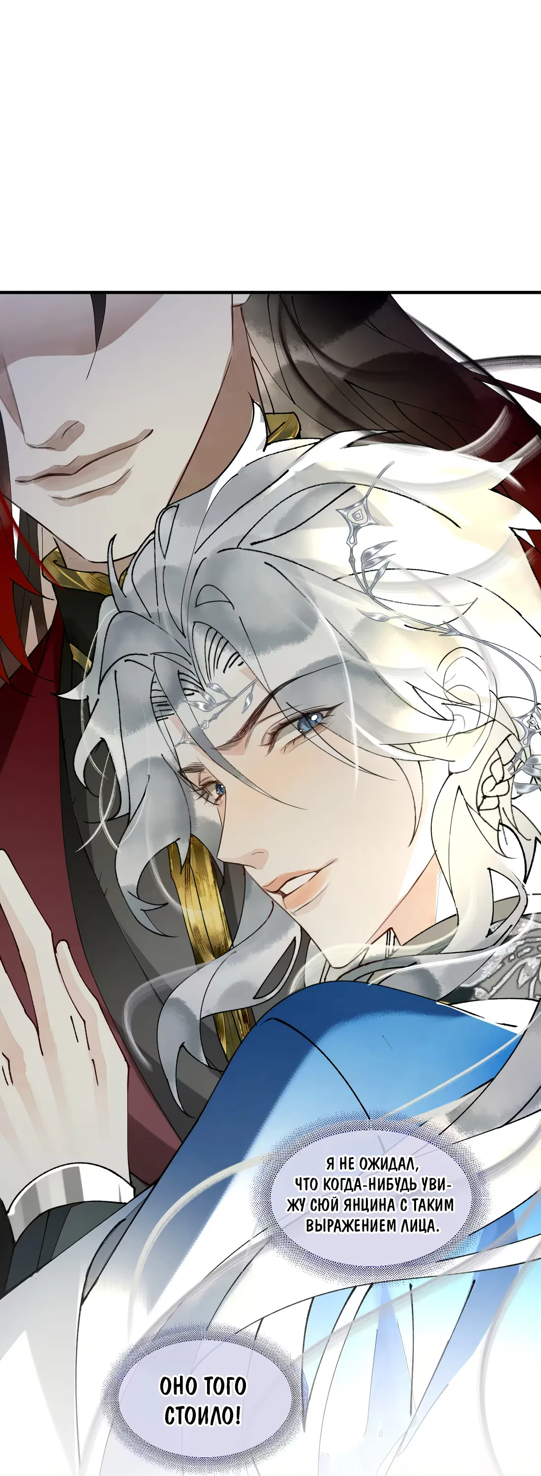 Манга Моя заклятая любовь - Глава 19 Страница 48