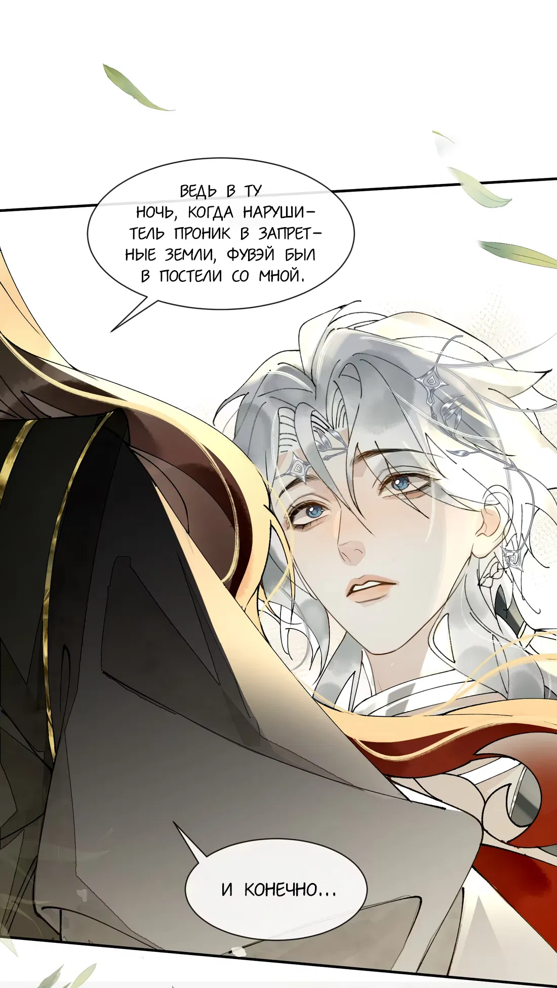 Манга Моя заклятая любовь - Глава 19 Страница 38