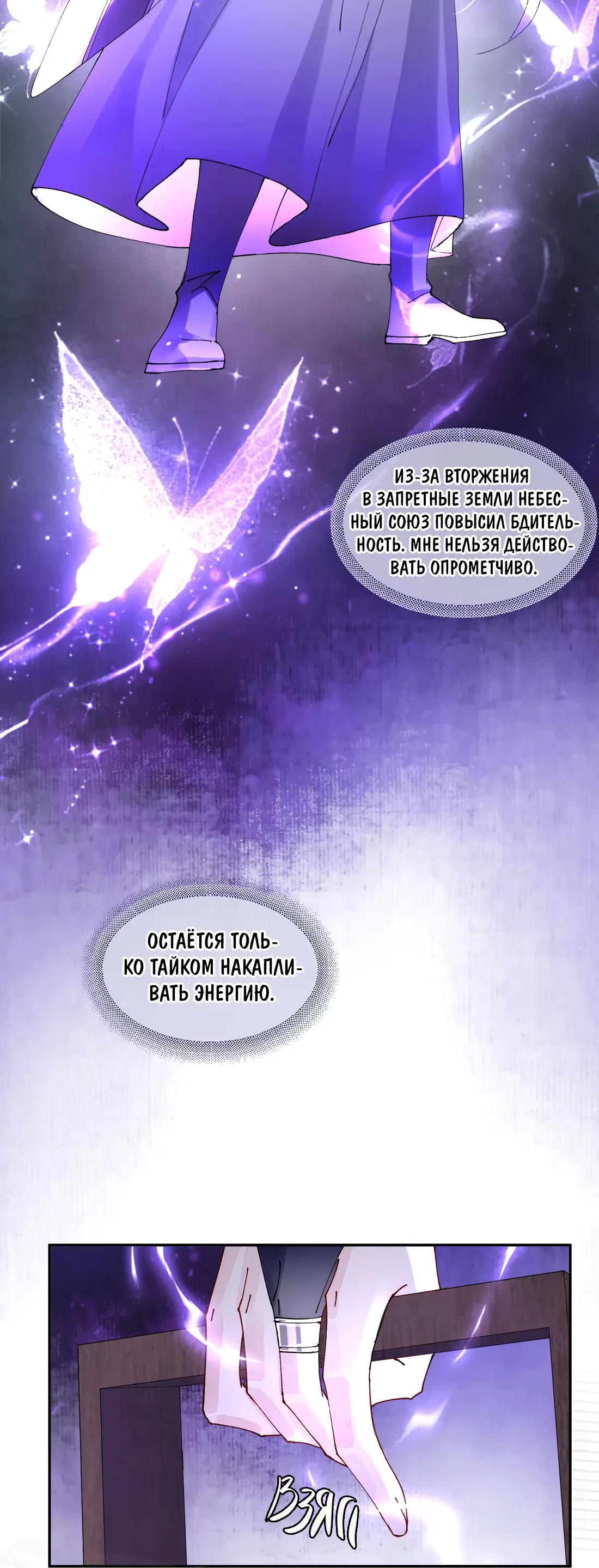 Манга Моя заклятая любовь - Глава 19 Страница 6