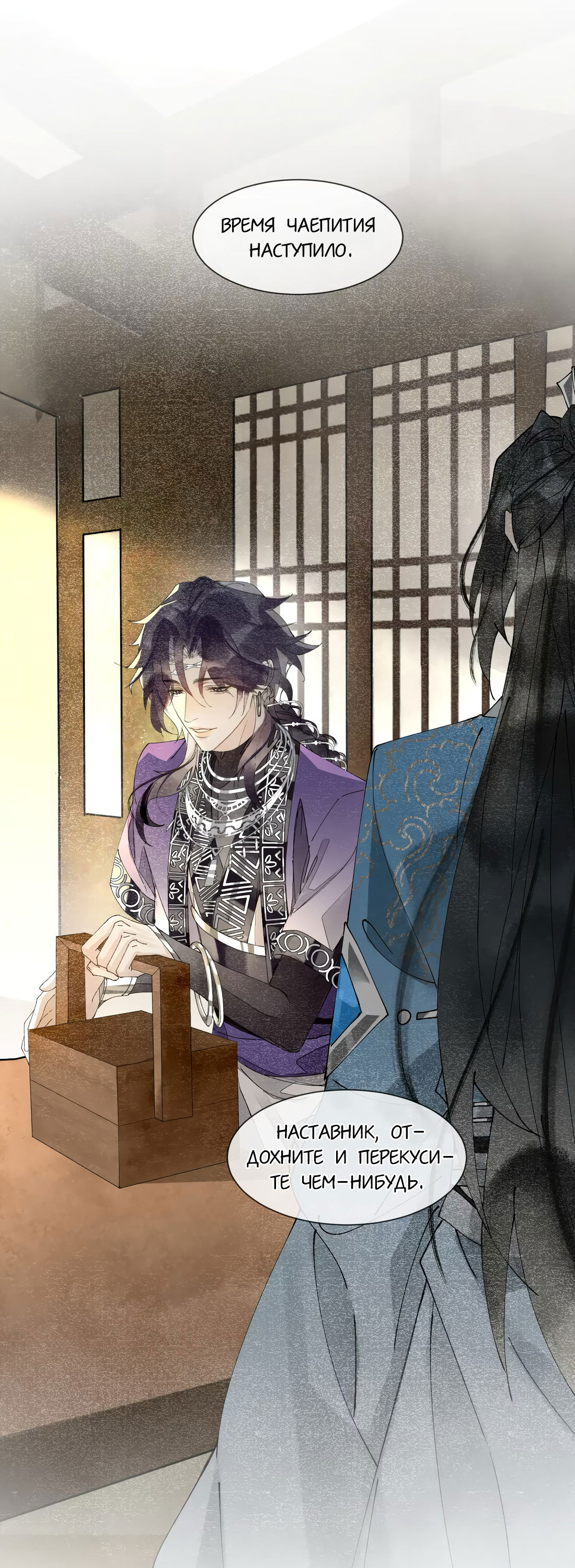 Манга Моя заклятая любовь - Глава 20 Страница 22